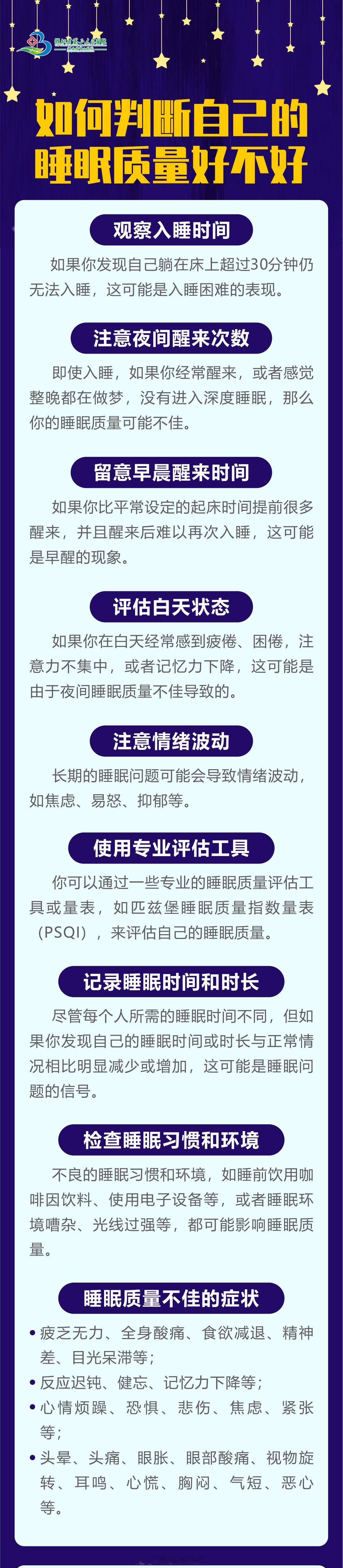 湖北人的睡眠质量还好吗【如何判断自己的睡眠质量好不好】睡眠是人体恢复体力、调整情