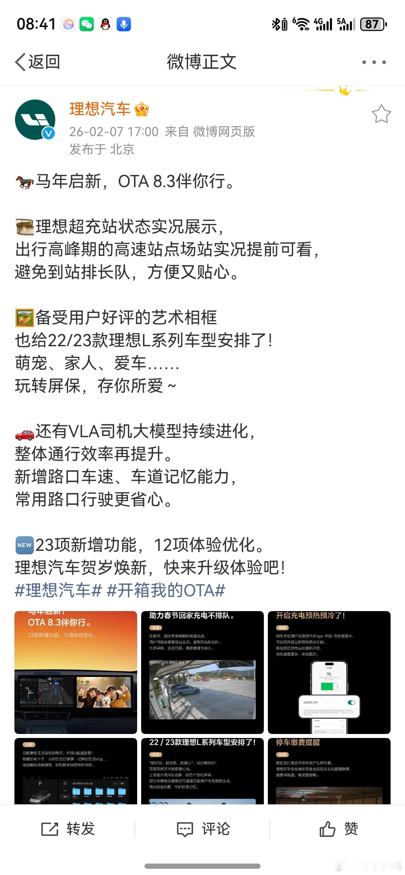 8.2刚测完，8.3又来了！理想这小版本升的飞快理想汽车