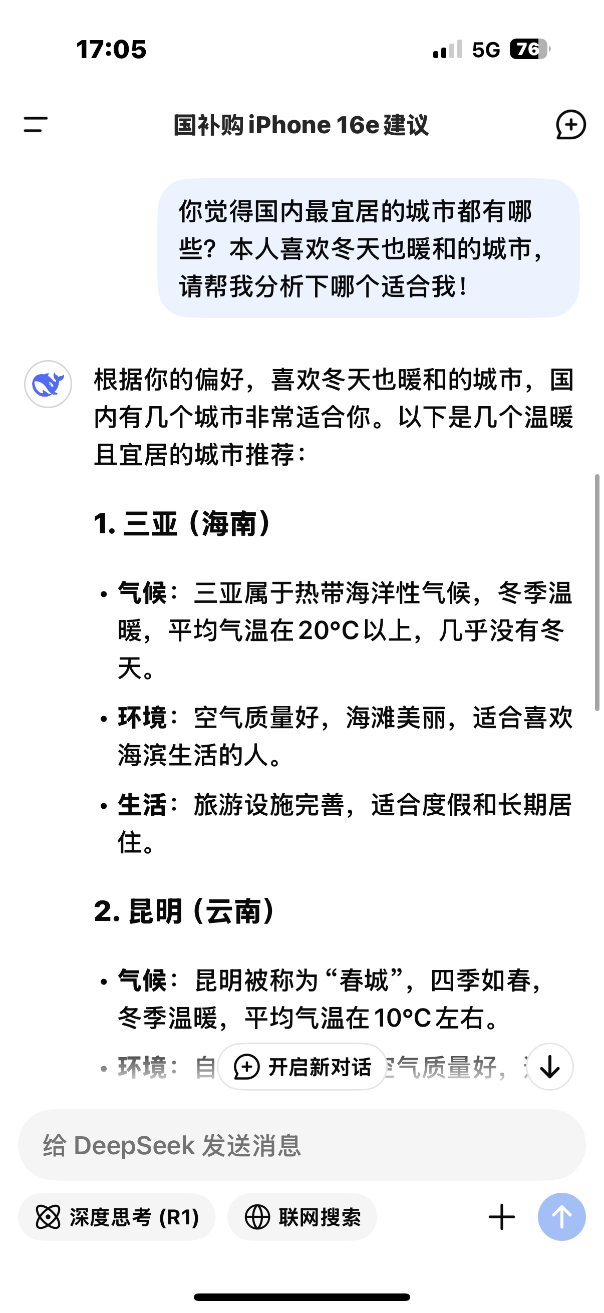 你觉得国内最宜居的城市都有哪些？本人喜欢冬天也暖和的城市，请帮我分析下哪个适合我