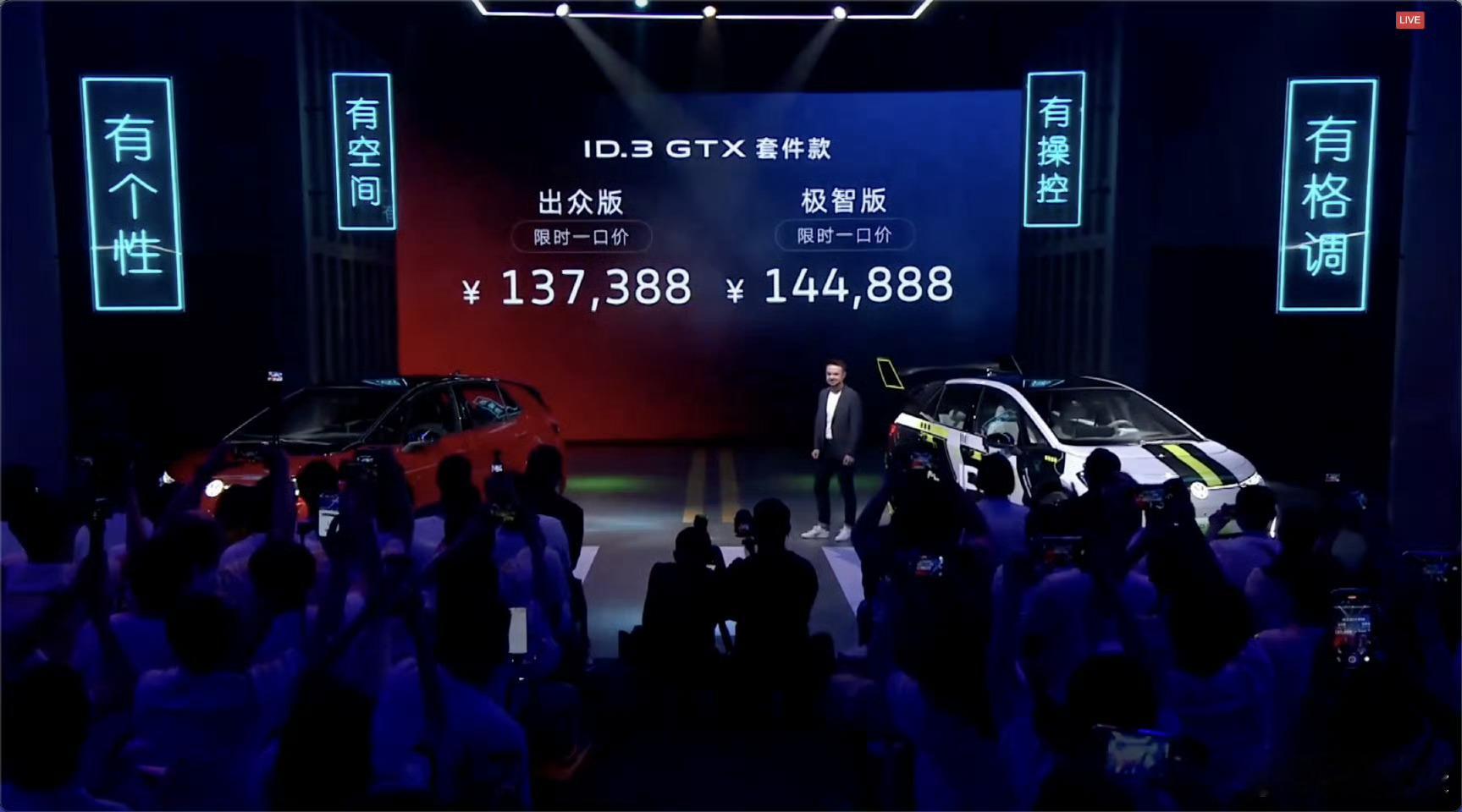 大众ID3官改概念车太超前了在2025 ID. Festival活动上，大众汽车