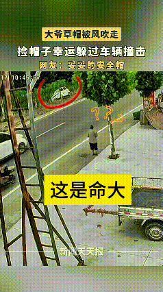 这段监控视频我反复看了好几遍，实在后怕又感慨。大爷骑着三轮车停靠在路边，刚下车草