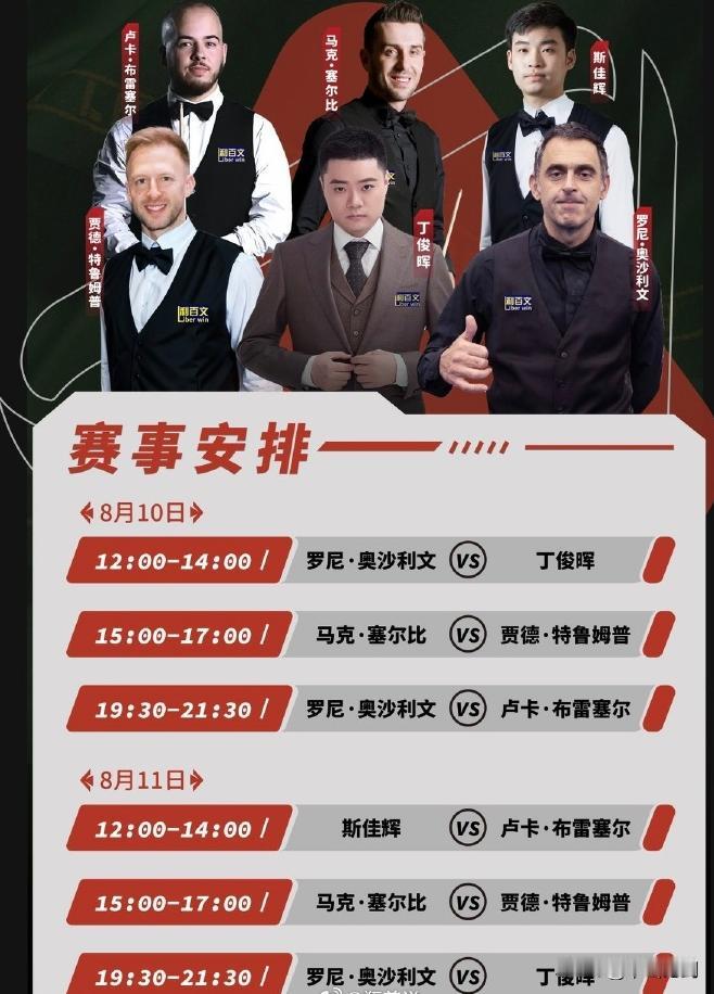 斯诺克：江苏溧阳表演赛今日开始

CBSA斯诺克大师邀请赛赛前晚宴，丁俊晖、奥沙