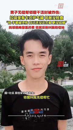 太心寒了！近日广东江门，男子帮邻居无偿干活，因为邻居没有检查垃圾，导致男子被烧伤