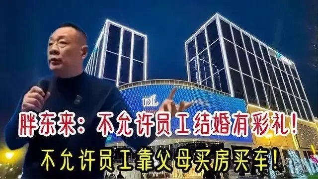 胖东来管得太宽