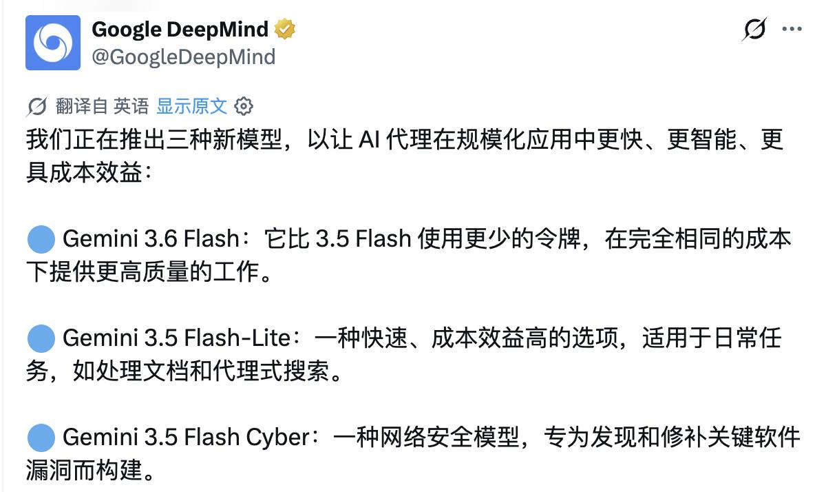 谷歌一口气三连发AI新模型，却被唱凉凉！三款模型都是Flash，主打更快、更智能