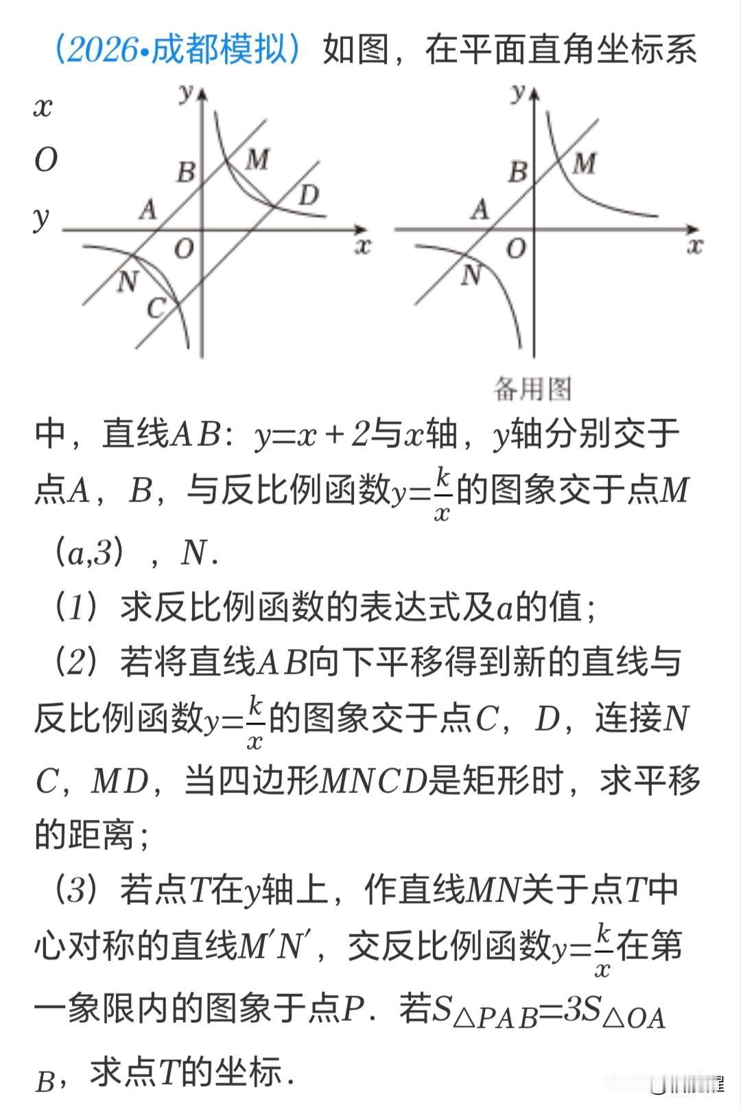 2026中考数学冲刺5
一次函数与反比例函数综合
解决有关问题，尽量结合图形的几