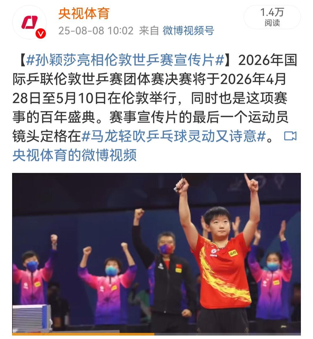 孙颖莎上线，宣传委员给力！
无限可期，24岁正当年，继续创造！
莎莎定格在最后一