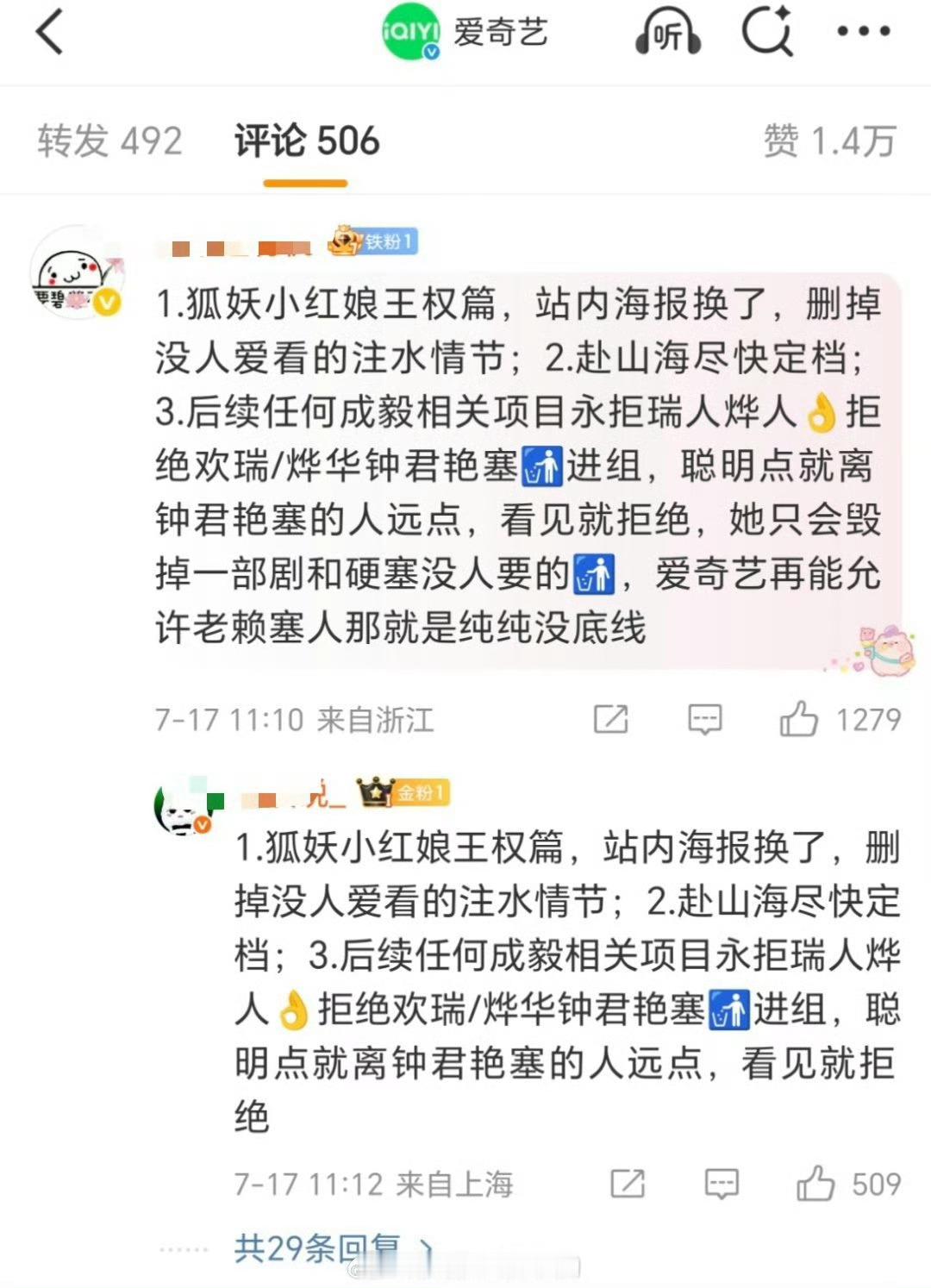 狐妖小红娘什么时候变成毅的大男主剧了？不许古偶二人转用双人海报，想开除女主？没记