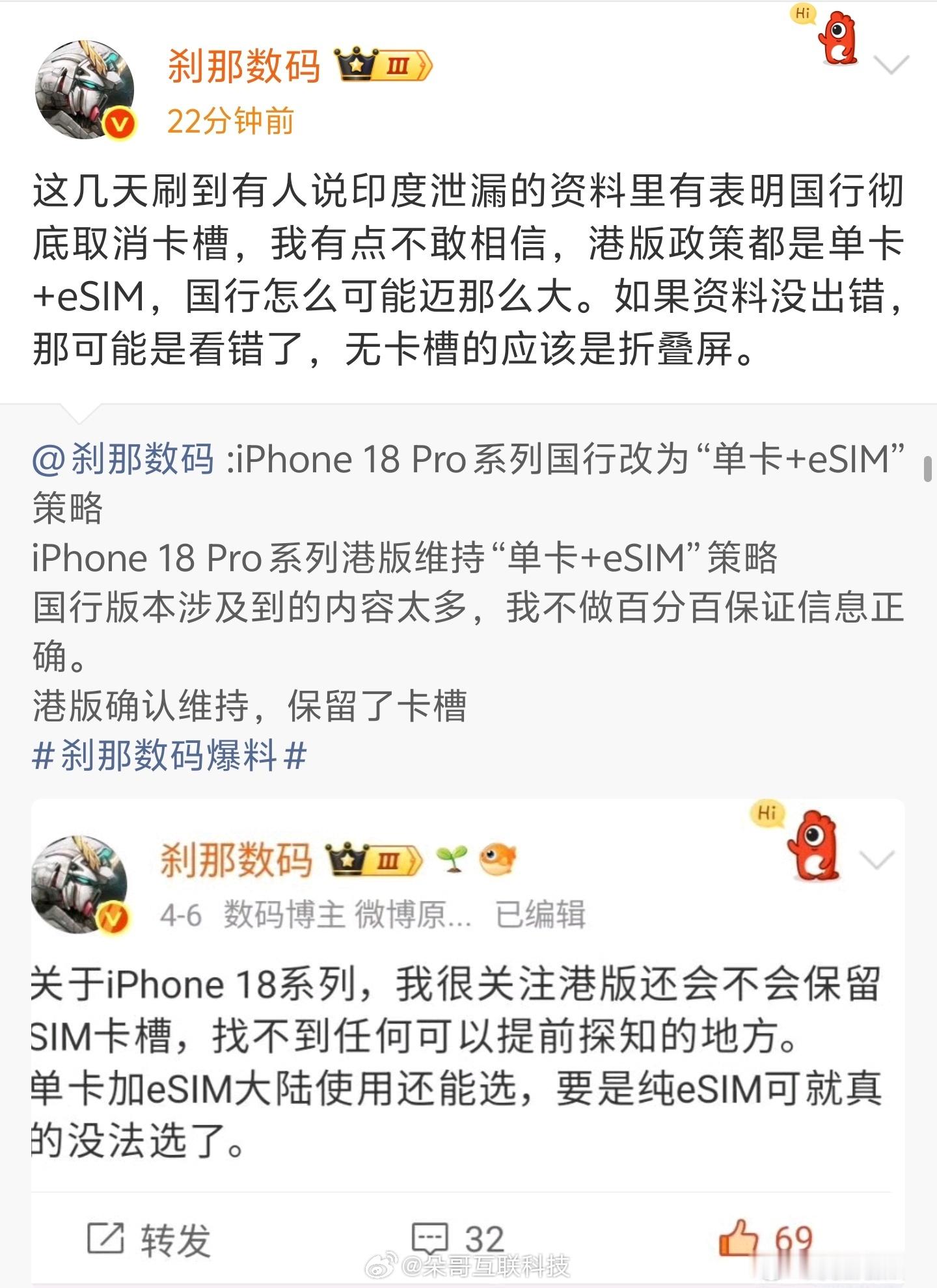 eSIM绝对是大趋势国行版iPhone 18 Pro系列由“双卡”改为“单卡+e