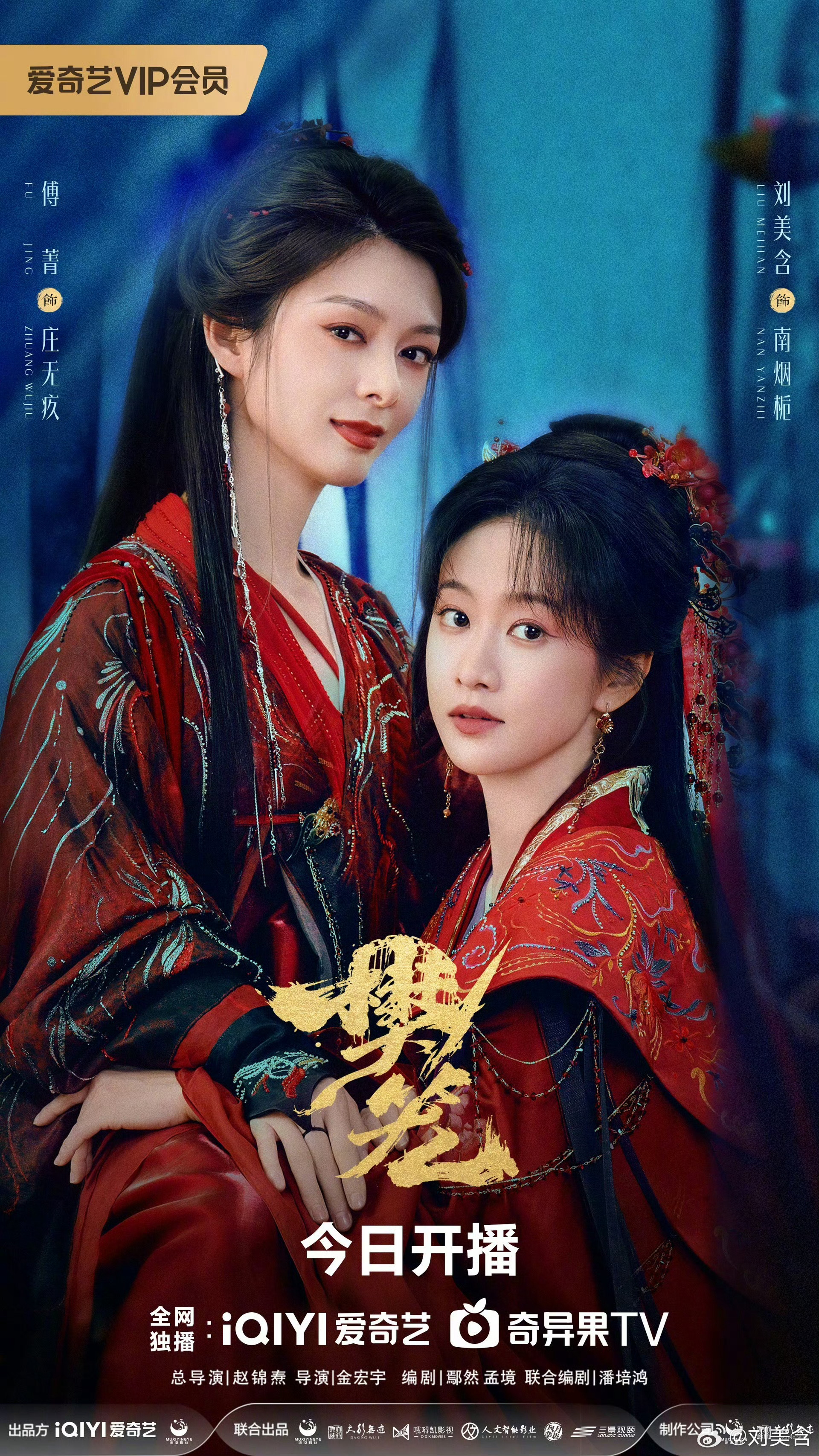 网剧樊笼开播网剧《樊笼》开播，刘美含、傅菁主演，好耶，是我爱的双女主最爱看美女贴