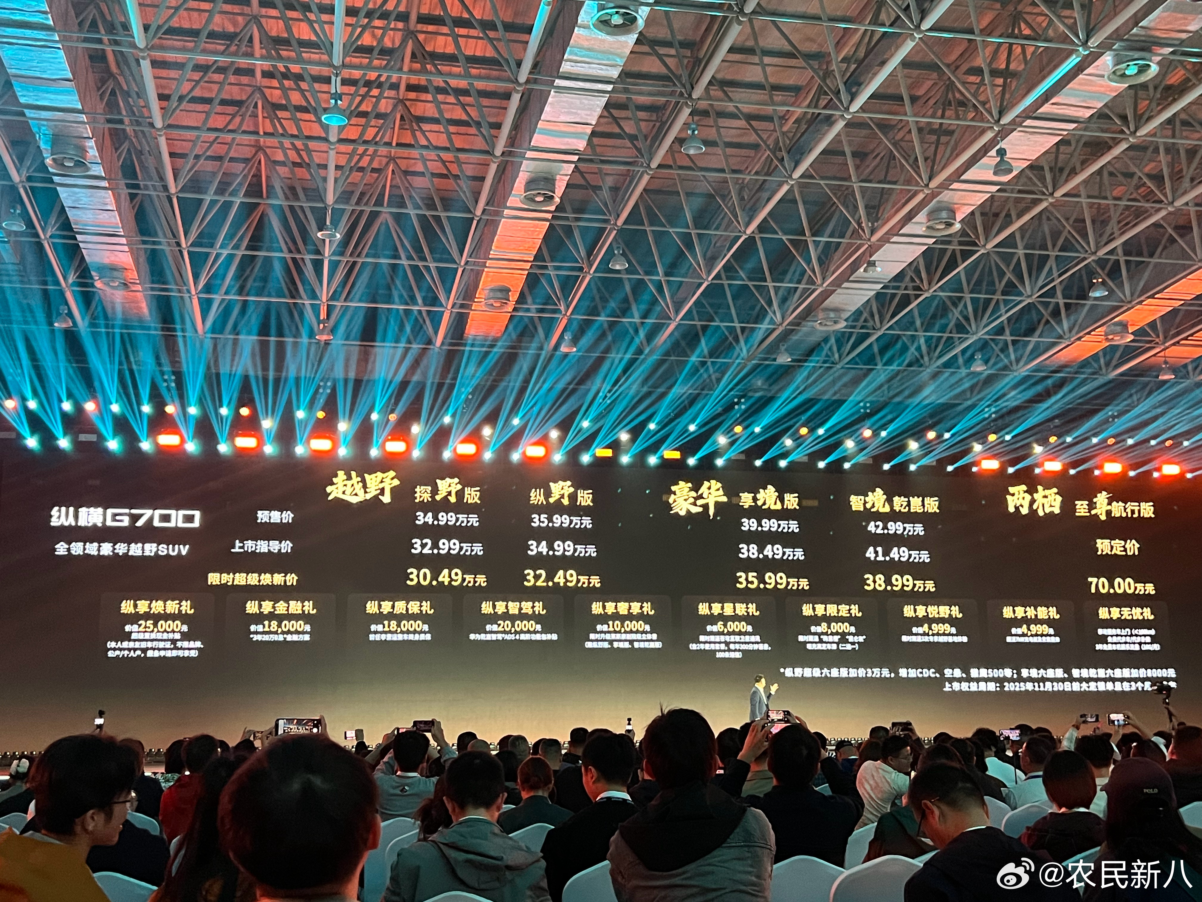 纵横G700正式上市！限时超级焕心价30.49万起！至尊航行版预订价70万元！开