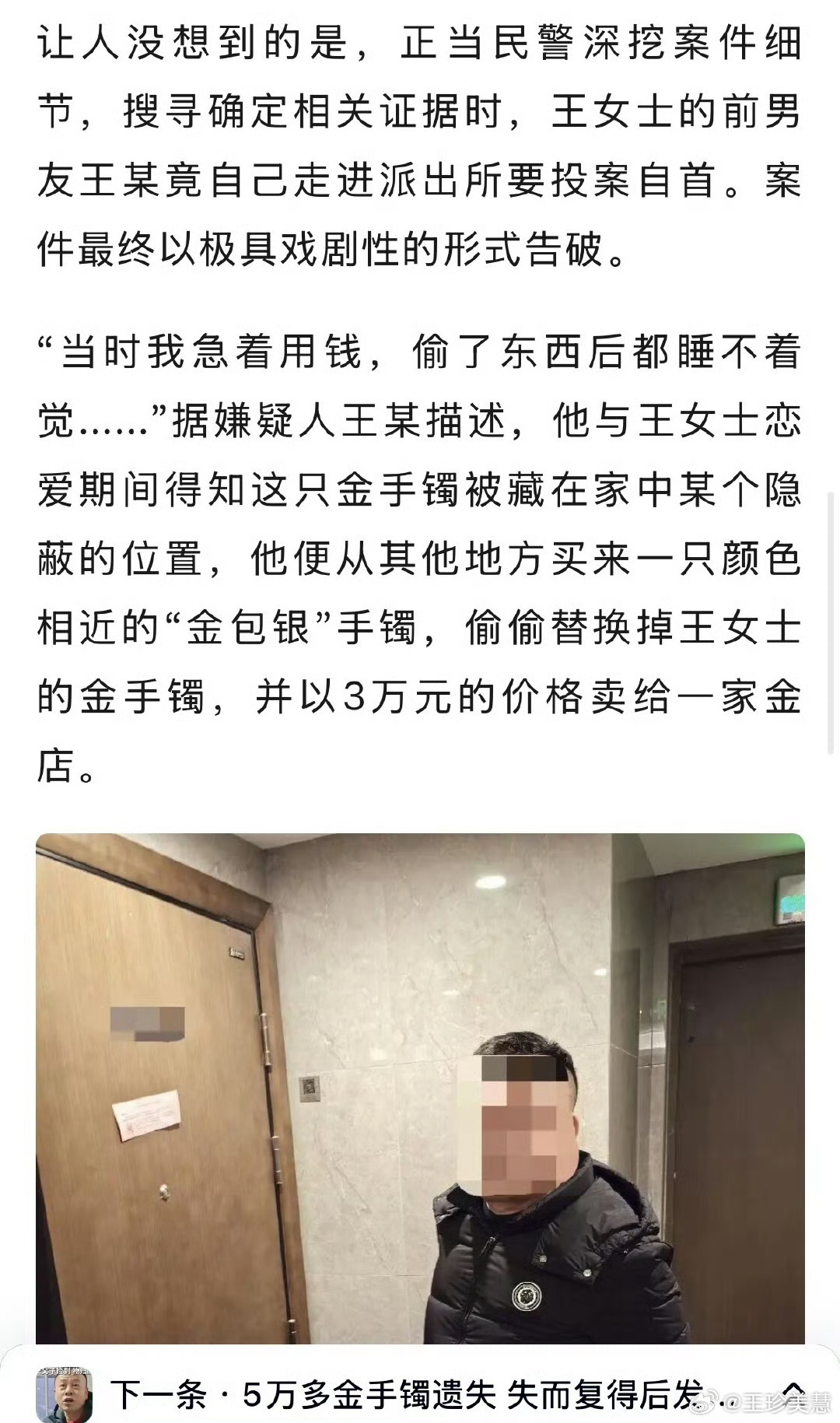女子感觉金手镯变轻报警前男友自首难怪能变成前男友的都稀烂成这个样子了服了