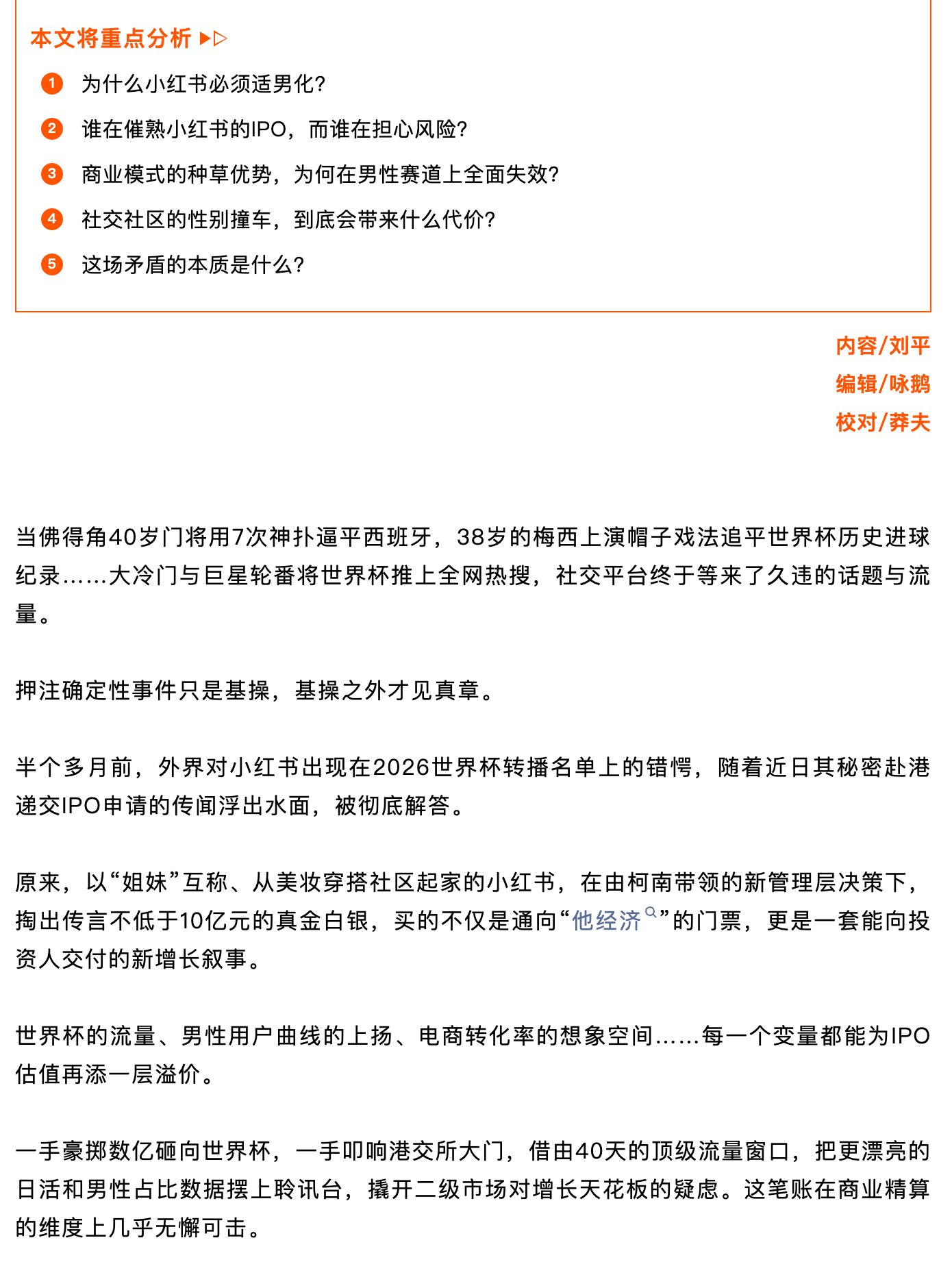 有谁还没在小红书上看过C罗的屁股？小红书砸世界杯这事儿，说白了就是IPO前夜的临