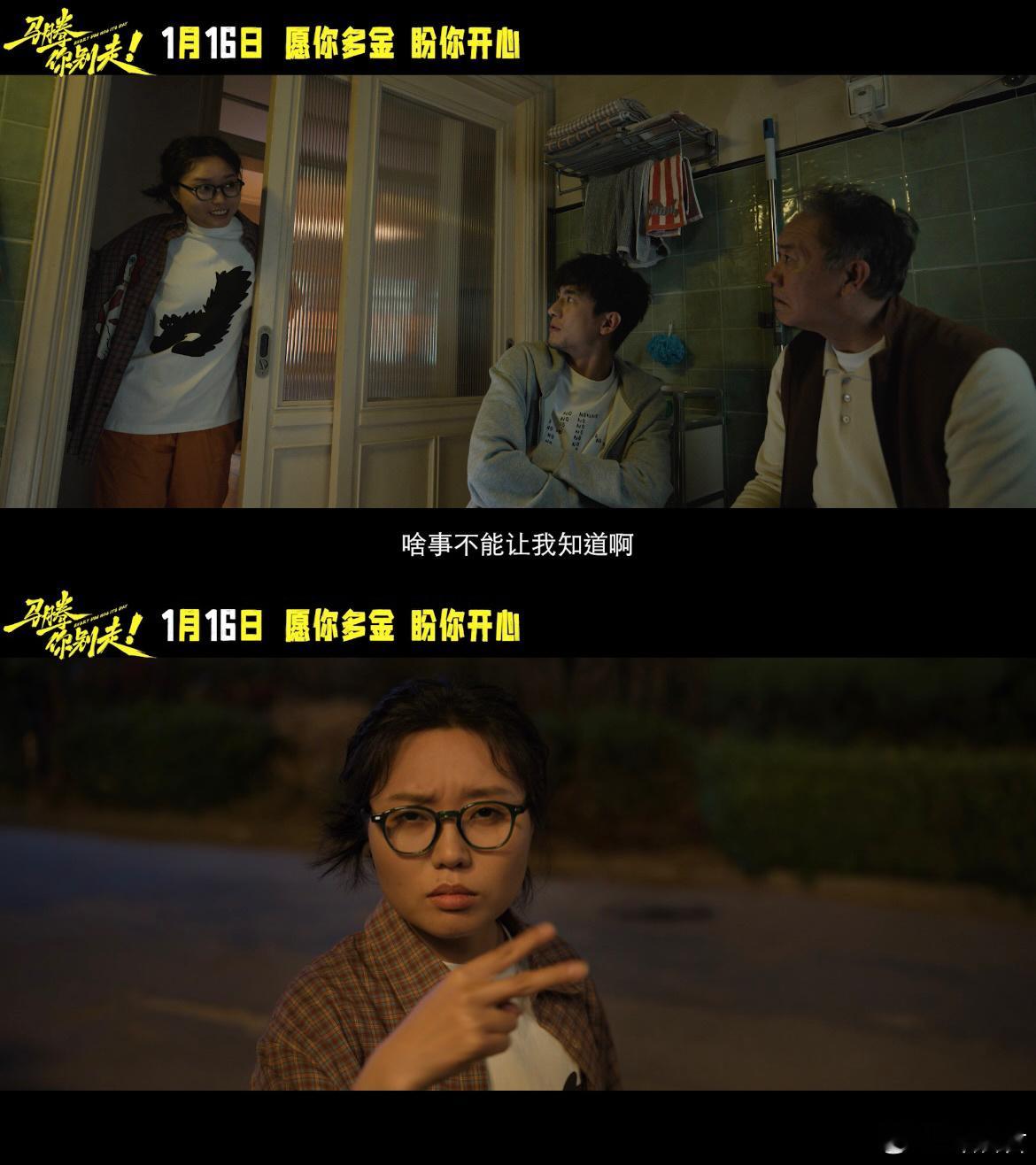 电影马腾你别走定档林更新李幼斌新片花钱送命 金鸡闭幕影片《马腾你别走》终于定档啦