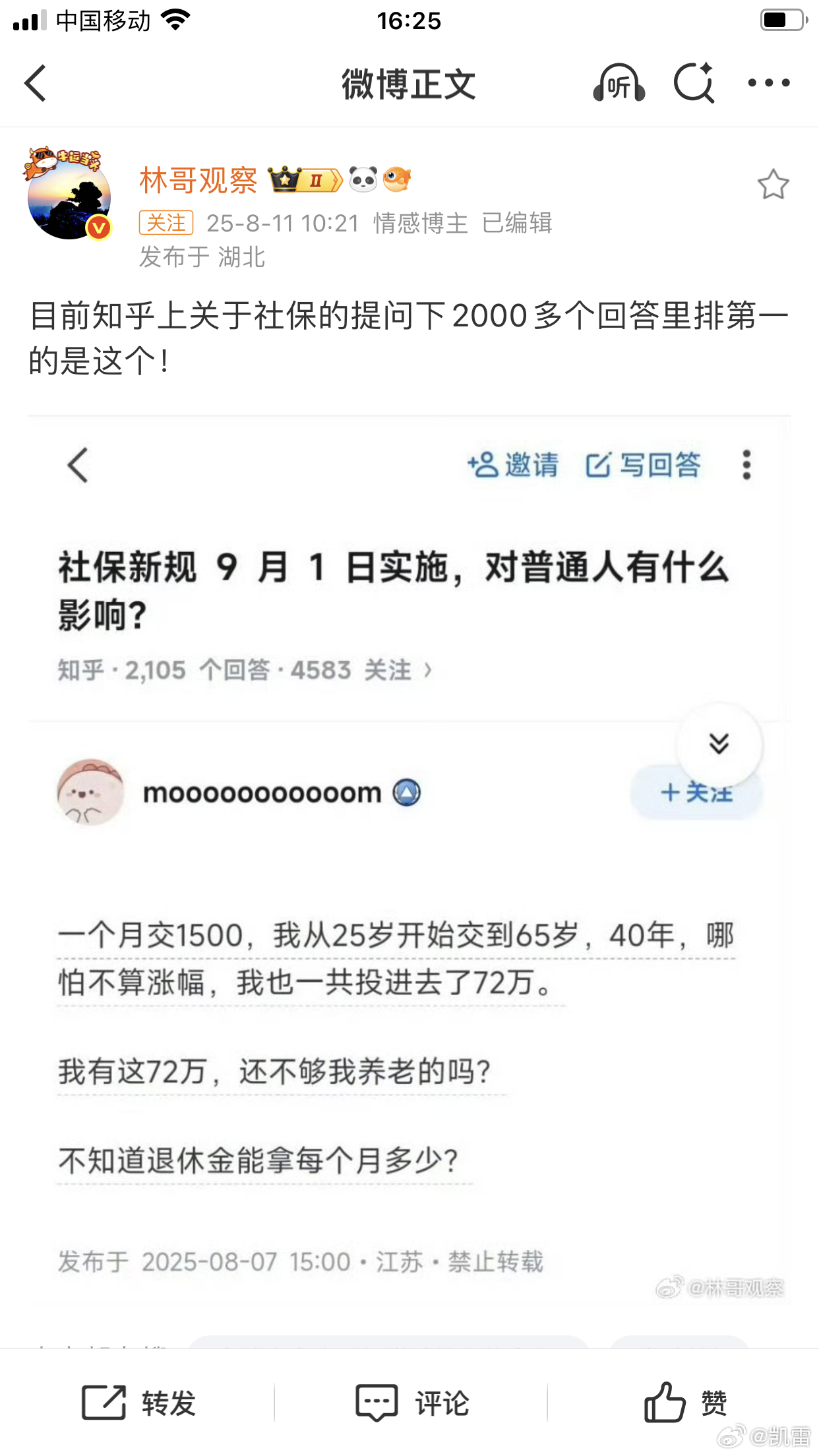 社保新规对打工人有何影响这条知乎高赞第一的回答是错的，72万，不是个人交的。个人
