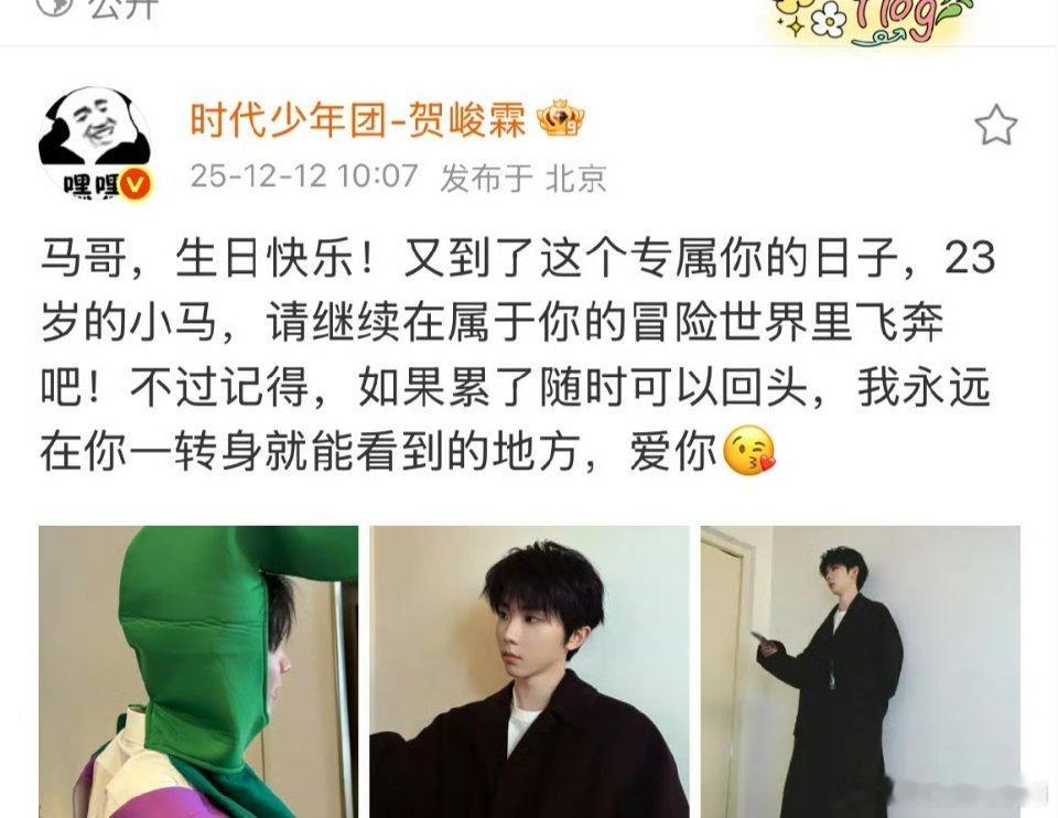 贺峻霖祝马嘉祺生日快乐啦！🎂文案是马哥，生日快乐！又到了这个专属你的日子，23