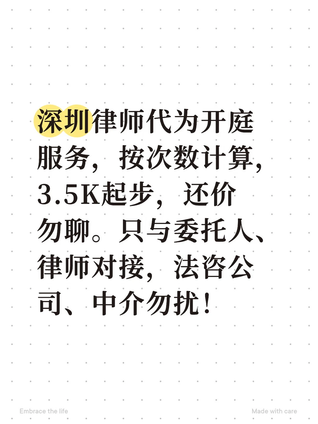 深圳律师代为开庭