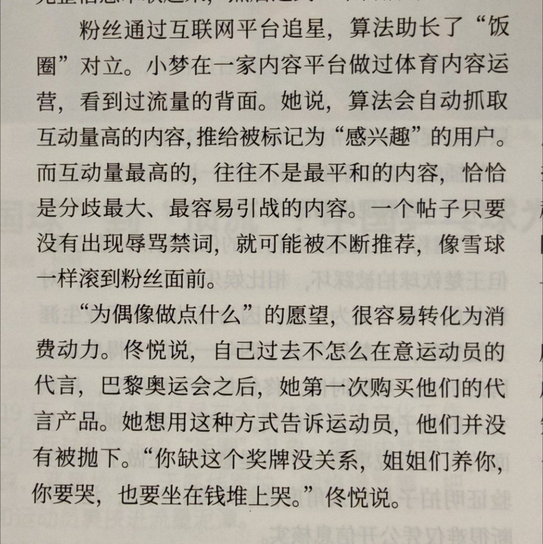 算法助长“饭圈”对立。 