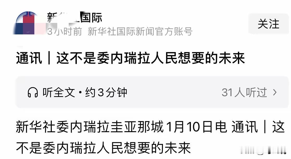 不知道委内瑞拉人民想要的是什么未来：是通货膨胀，钞票如同厕纸的快感？还是畏惧未来