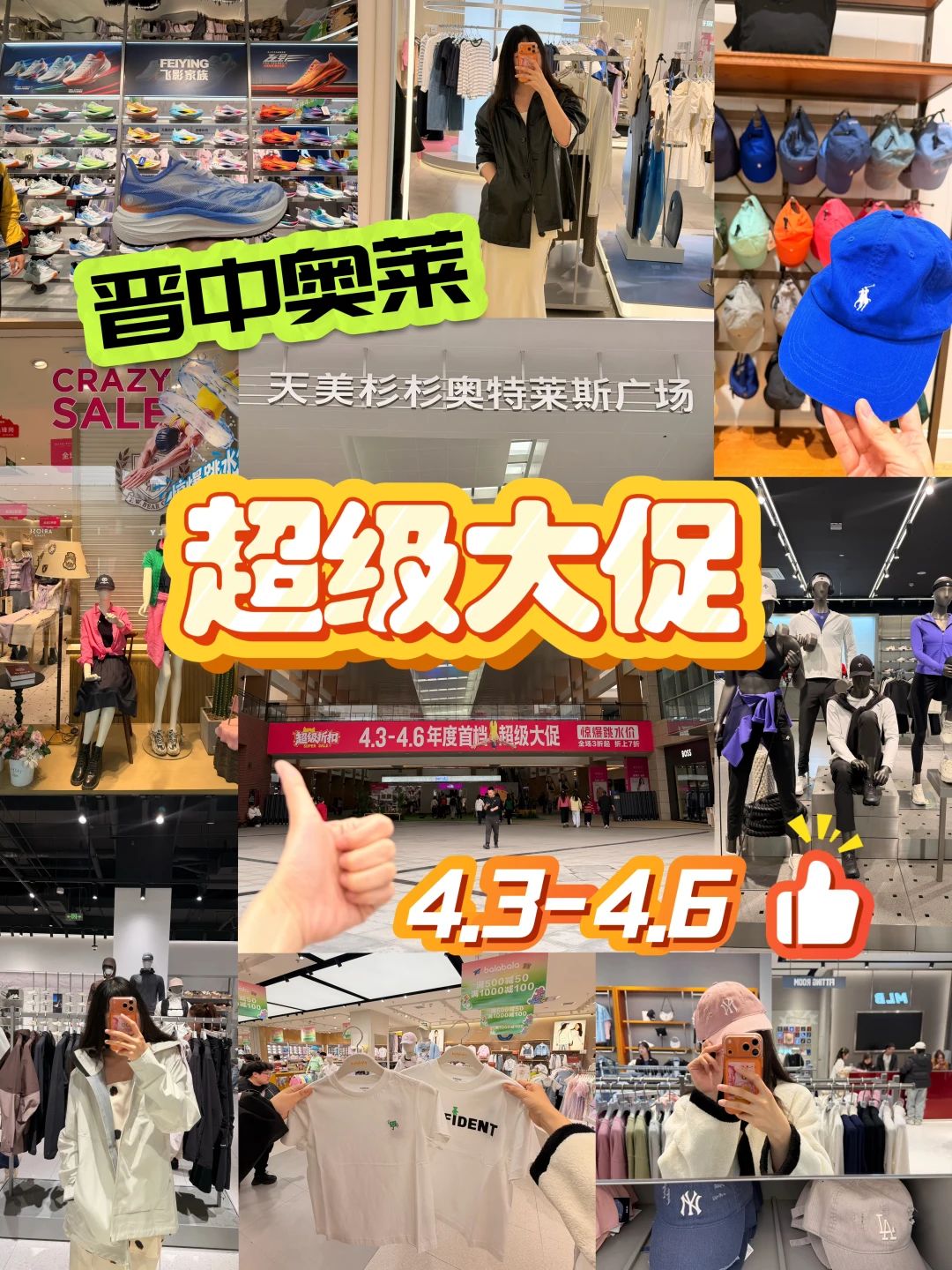 ⏰晋中奥莱春日焕新倒计时！3折起真的太香了