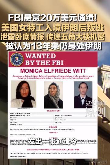 当地时间5月14日，FBI正式发布全球通缉令，开出20万美元悬赏金。

很多人以