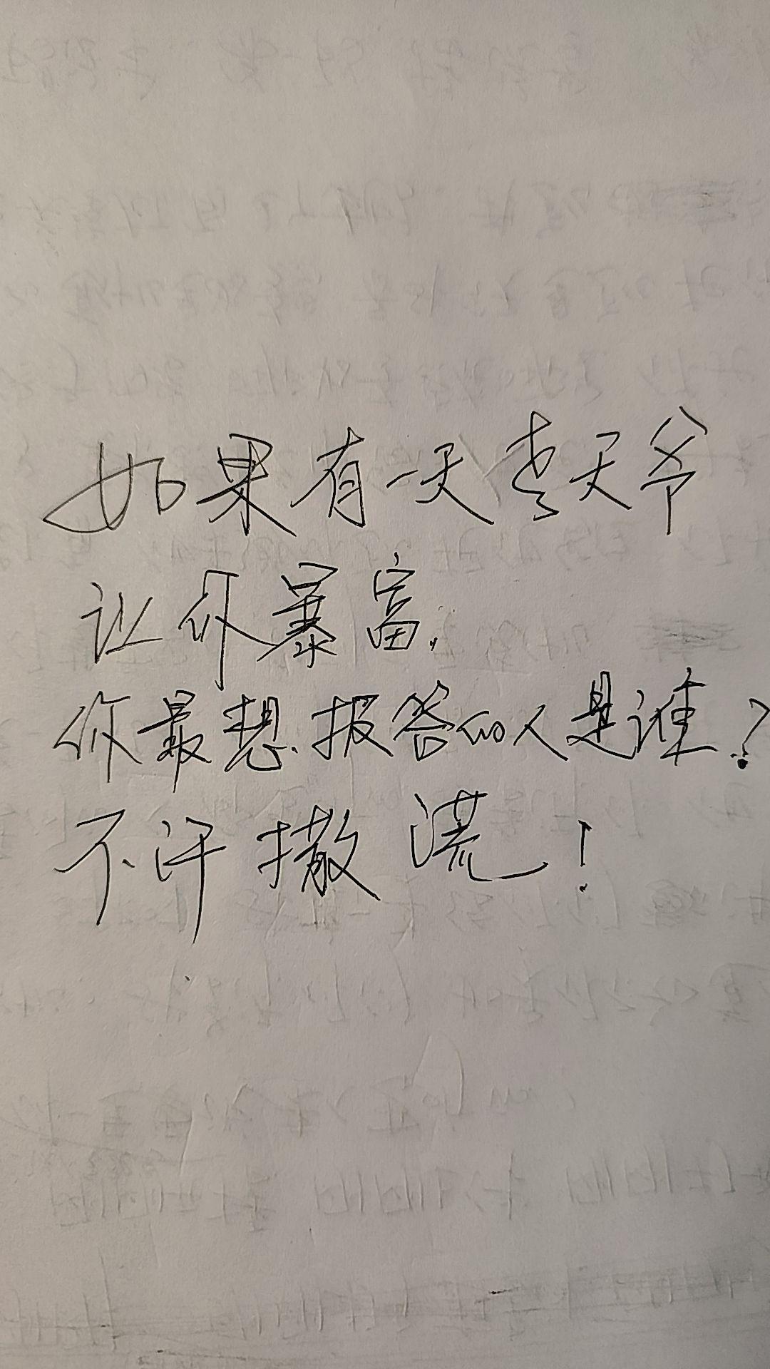 如果你暴富了，你最想报答的人是谁?