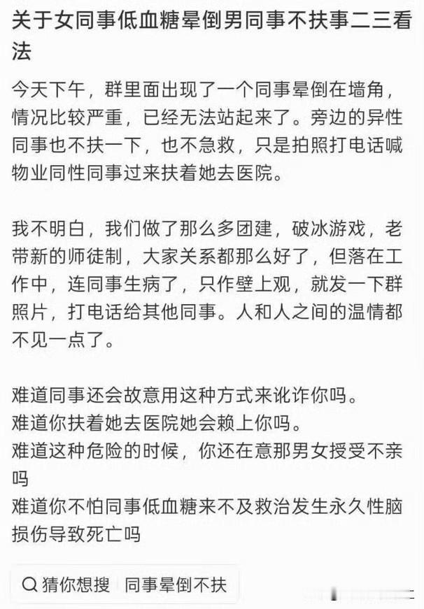 一女生发帖吐槽，公司女同事低血糖晕倒，没有男同事出手帮扶！