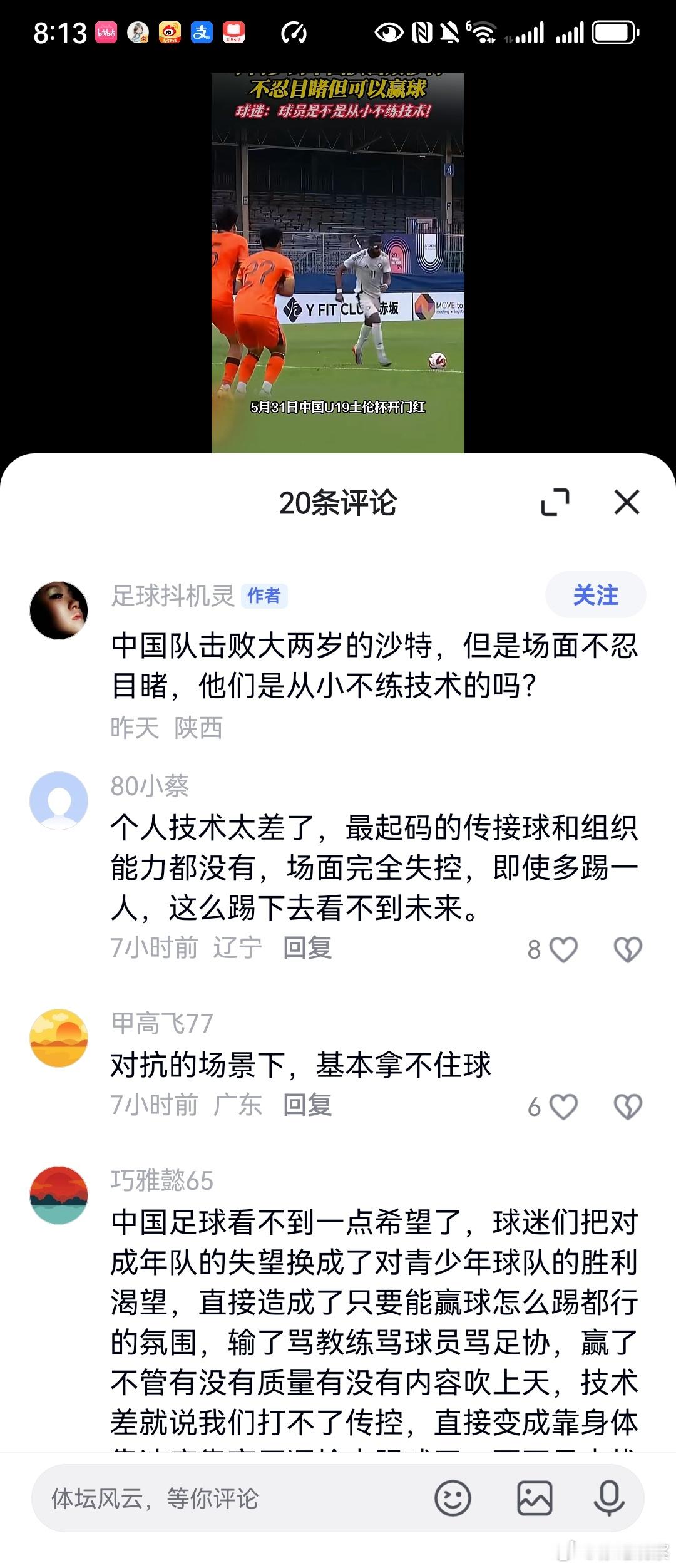 U19赢了大两岁的沙特队但是因为没有打出巴萨那种传控足球。被一些球迷骂得惨不忍睹