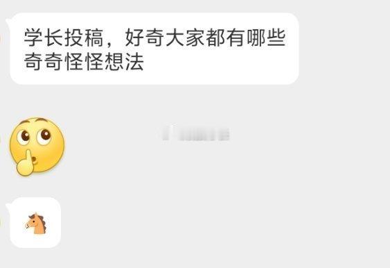 有哪些奇奇怪怪想法 ​​​