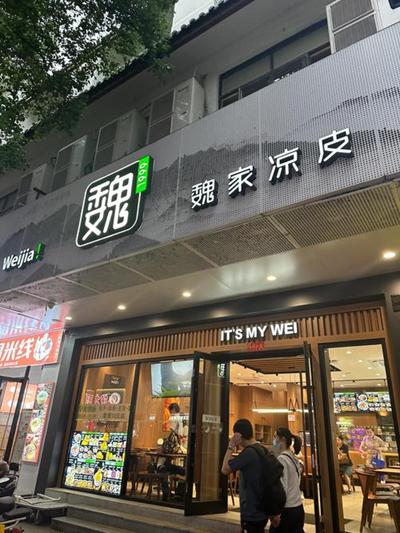 这是西安的骄傲！
西安魏家凉皮正在横扫江浙沪一带，被称为“漫威宇宙西安分庙”！