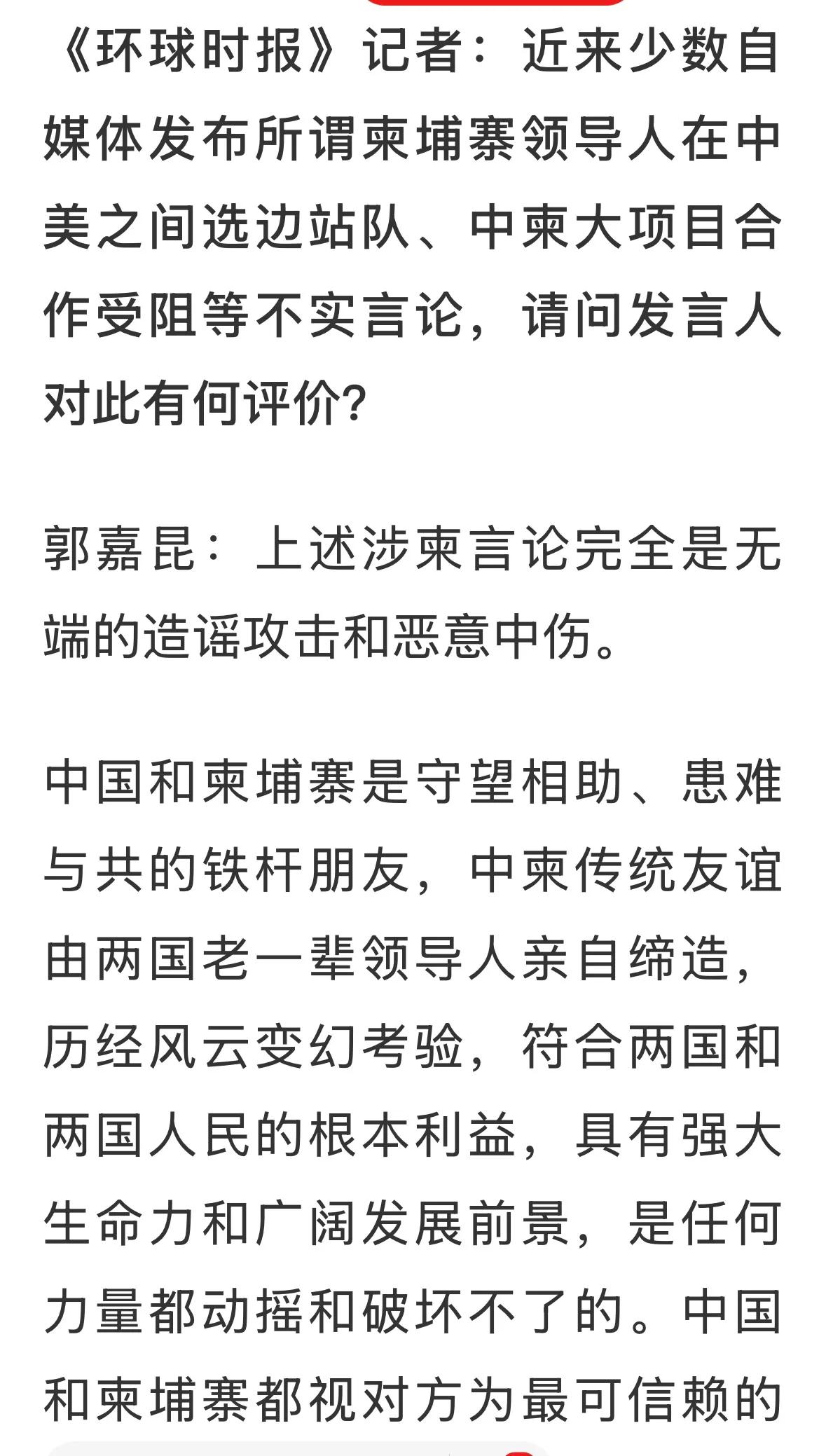 说清楚了，中柬关系坚如磐石，稳如泰山，大运河项目正常推进，两国关系越来越好。