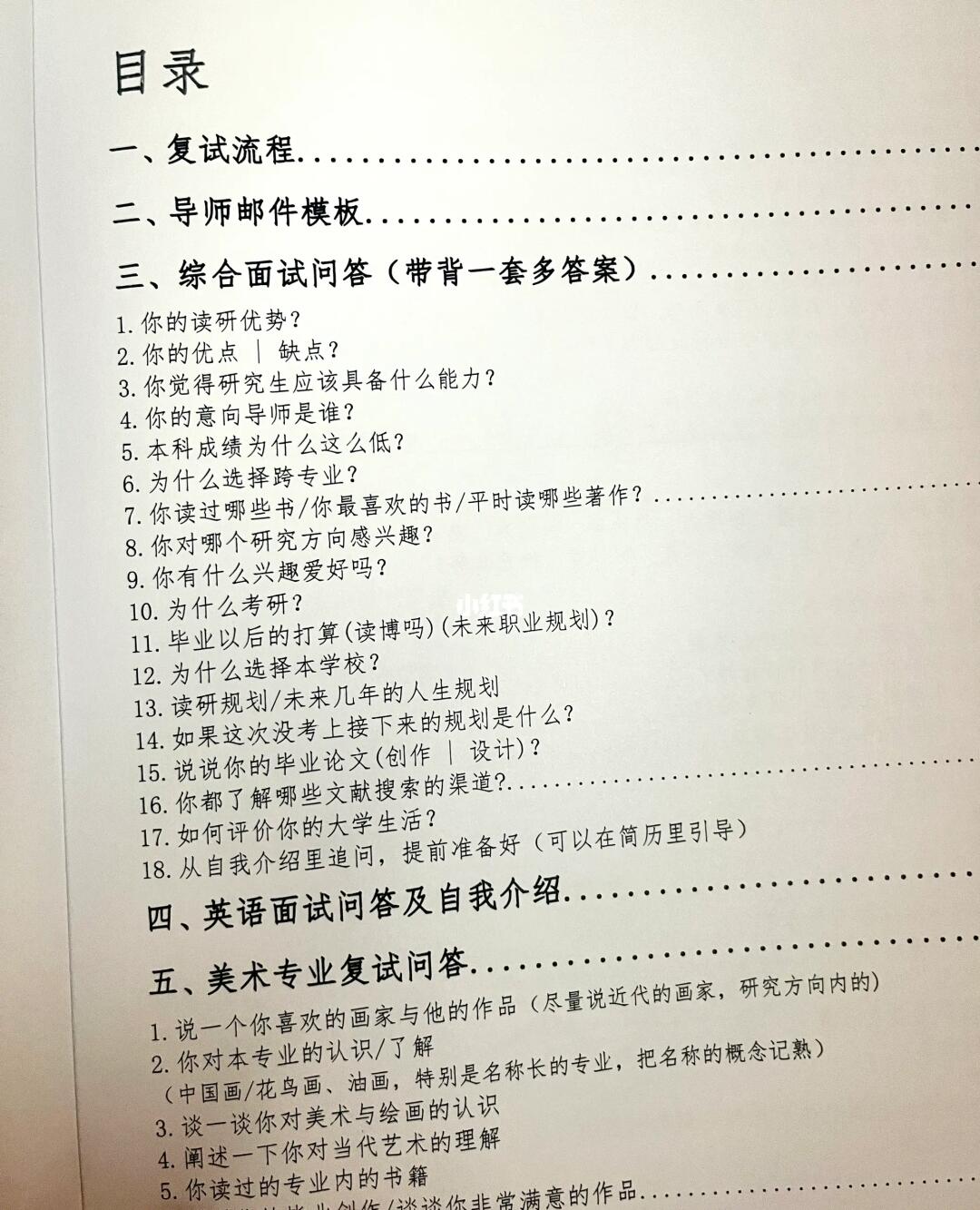 美术复试注意事项及宝典用法