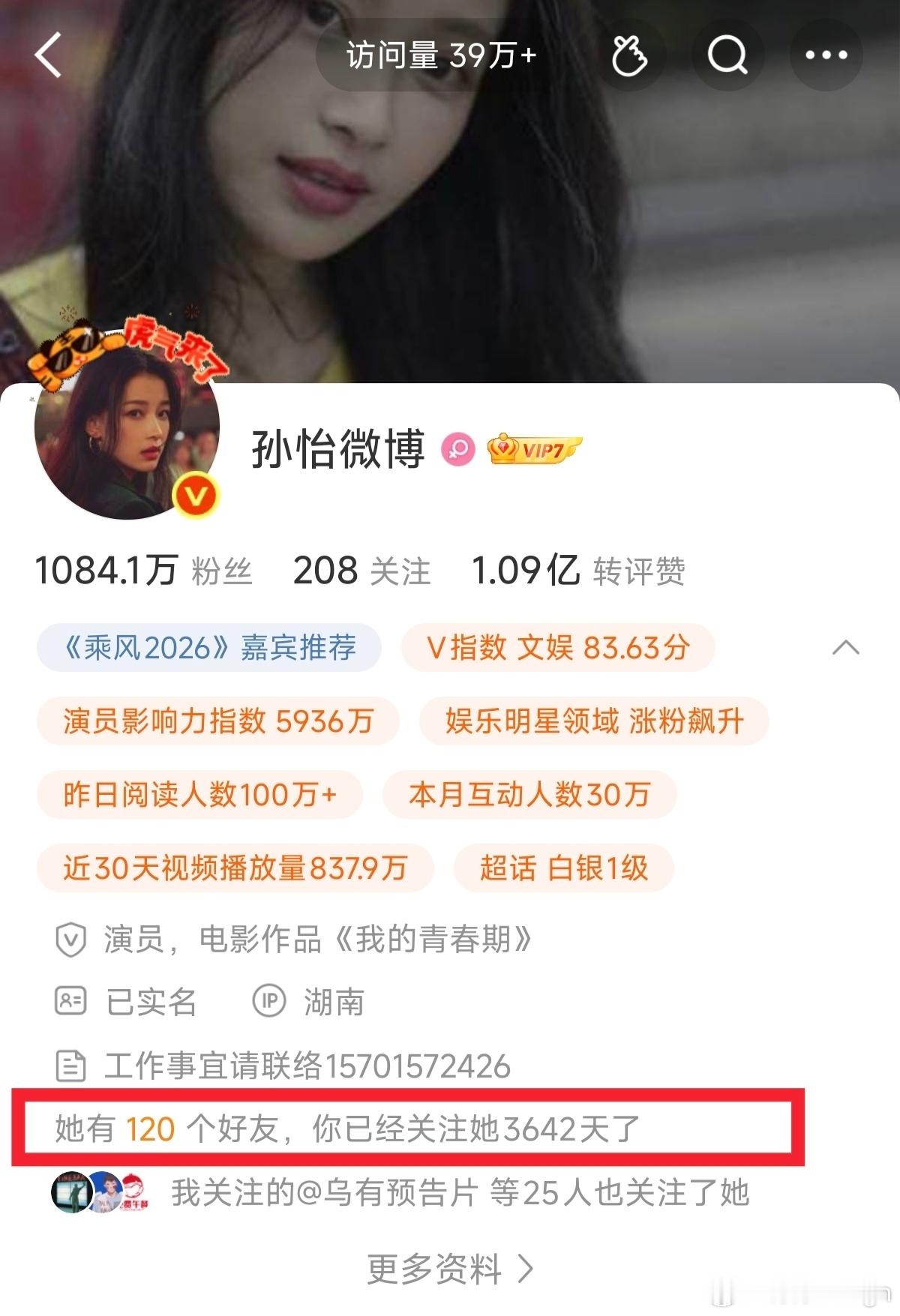 十年老粉看不得孙怡受半点委屈，希望孙怡天天开心，不要受节目影响 