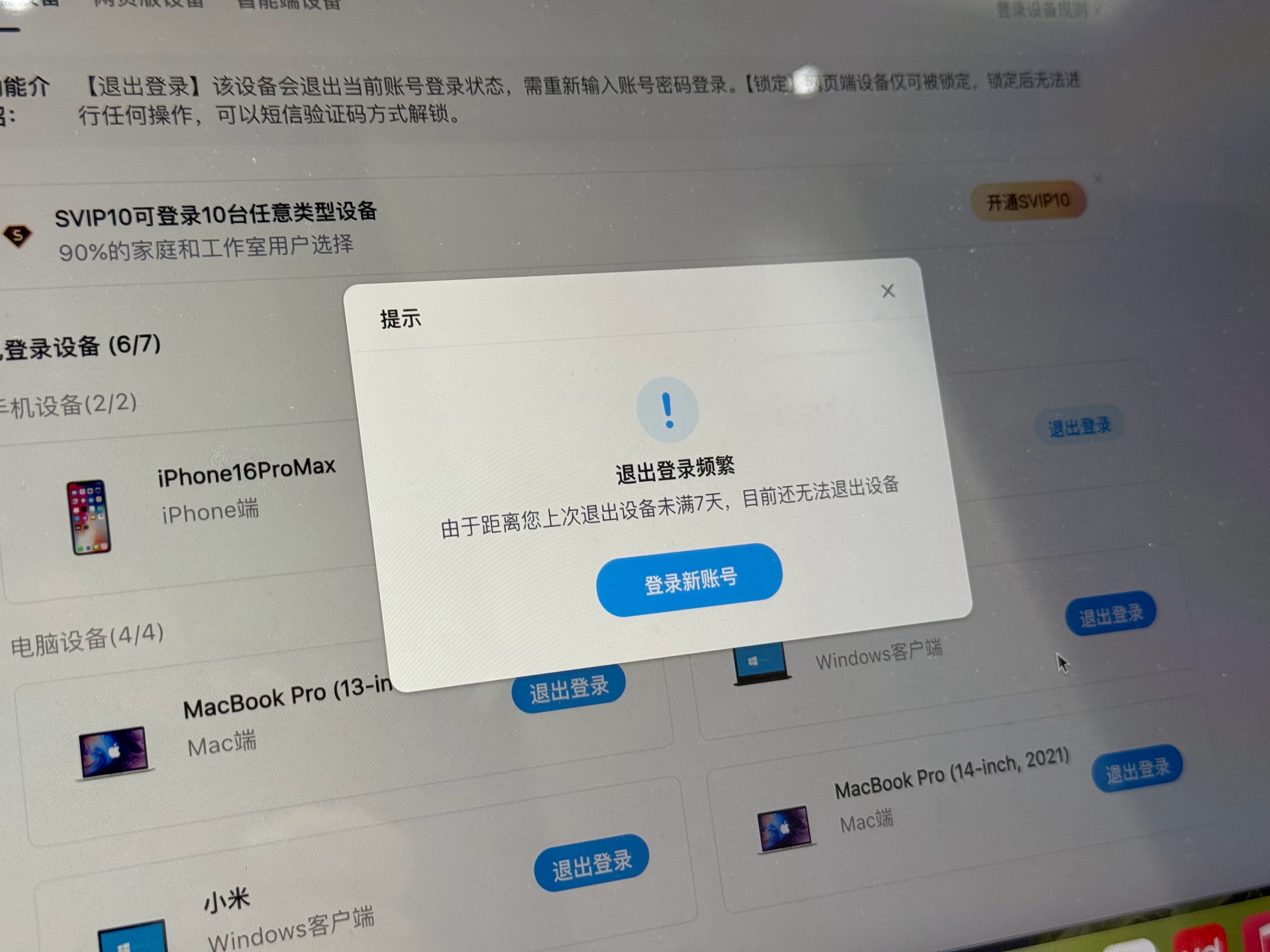 请百度网盘原地升天好吗？我现在正常使用都使用不了[怒]设备多咋了？我是不是还得卖
