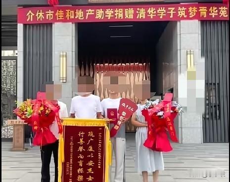 8月18日，山西晋中介休市一房地产开发商，给一名考上清华大学的学生奖励了一套房，