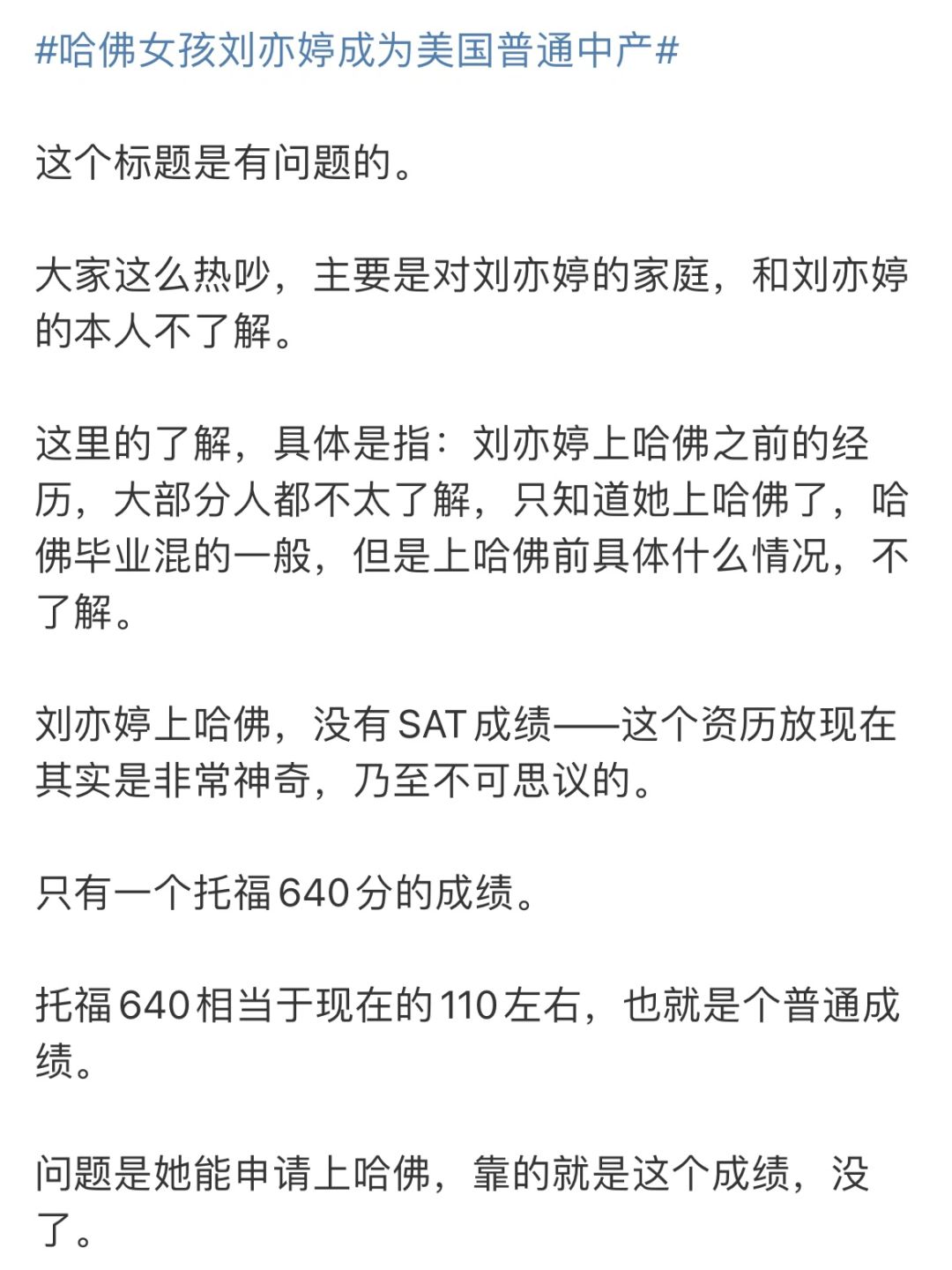 哈佛女孩刘亦婷并不励志，真相让人细思极恐！