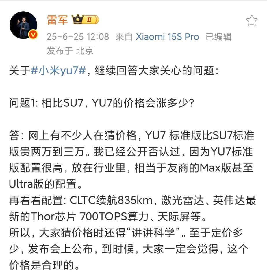 小米YU7产品力强劲，推出标准版、Pro版、Max版三个版本，续航分别达CLTC