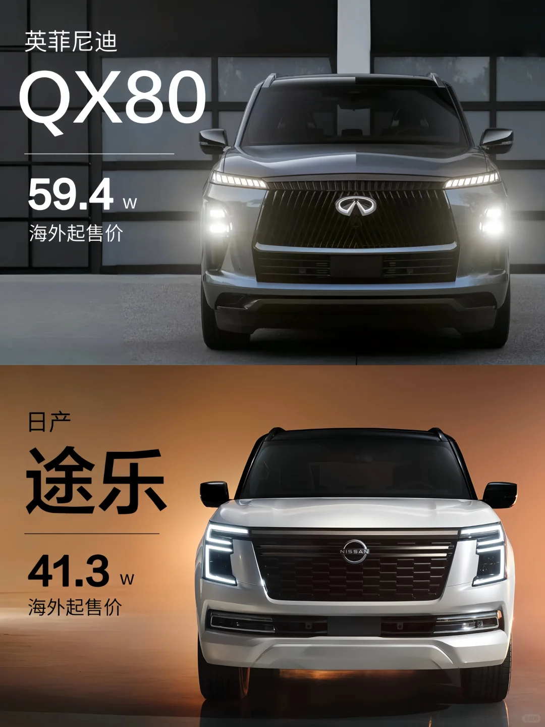 QX80和途乐，总有一个在骗你为平台买单！