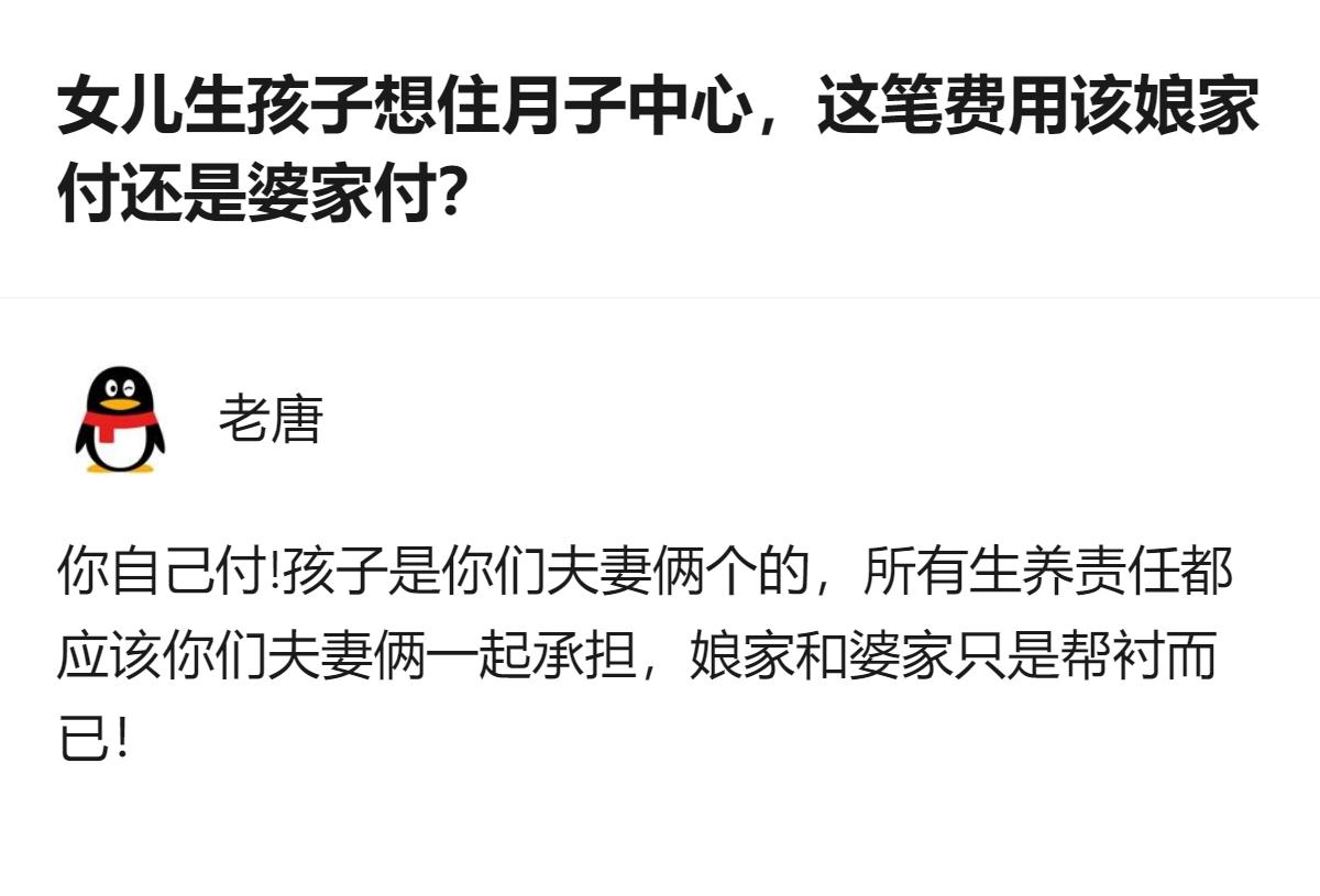 小两口工资不高、存款不够，生孩子想住月子中心的费用，该由夫妻俩自己承担，娘家和婆