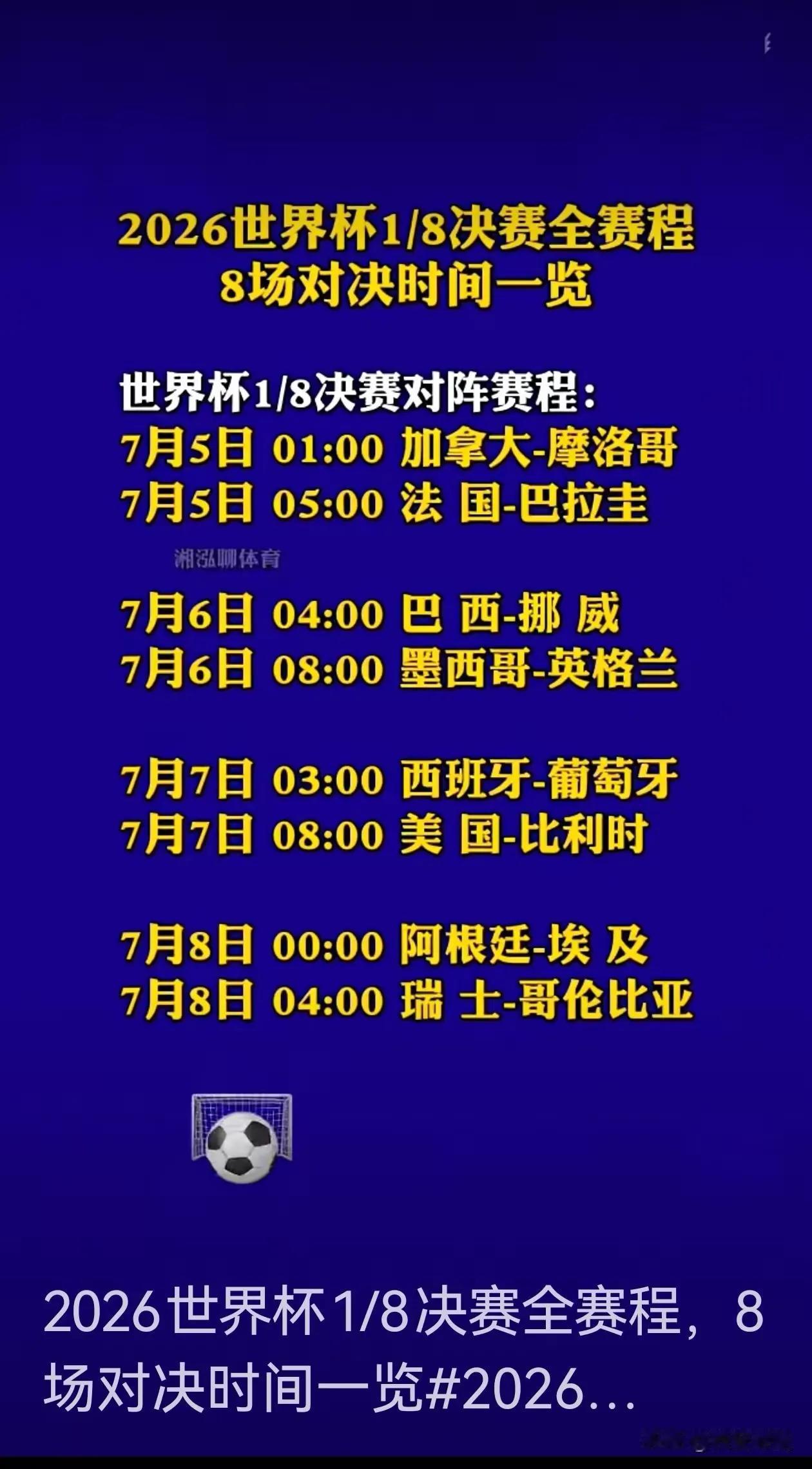 明天早上8：00美国对阵比利时。
美国应该是压力山大。
因为三个东道主国家，美国