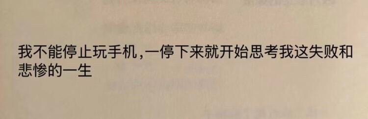 我不能停止玩手机 
