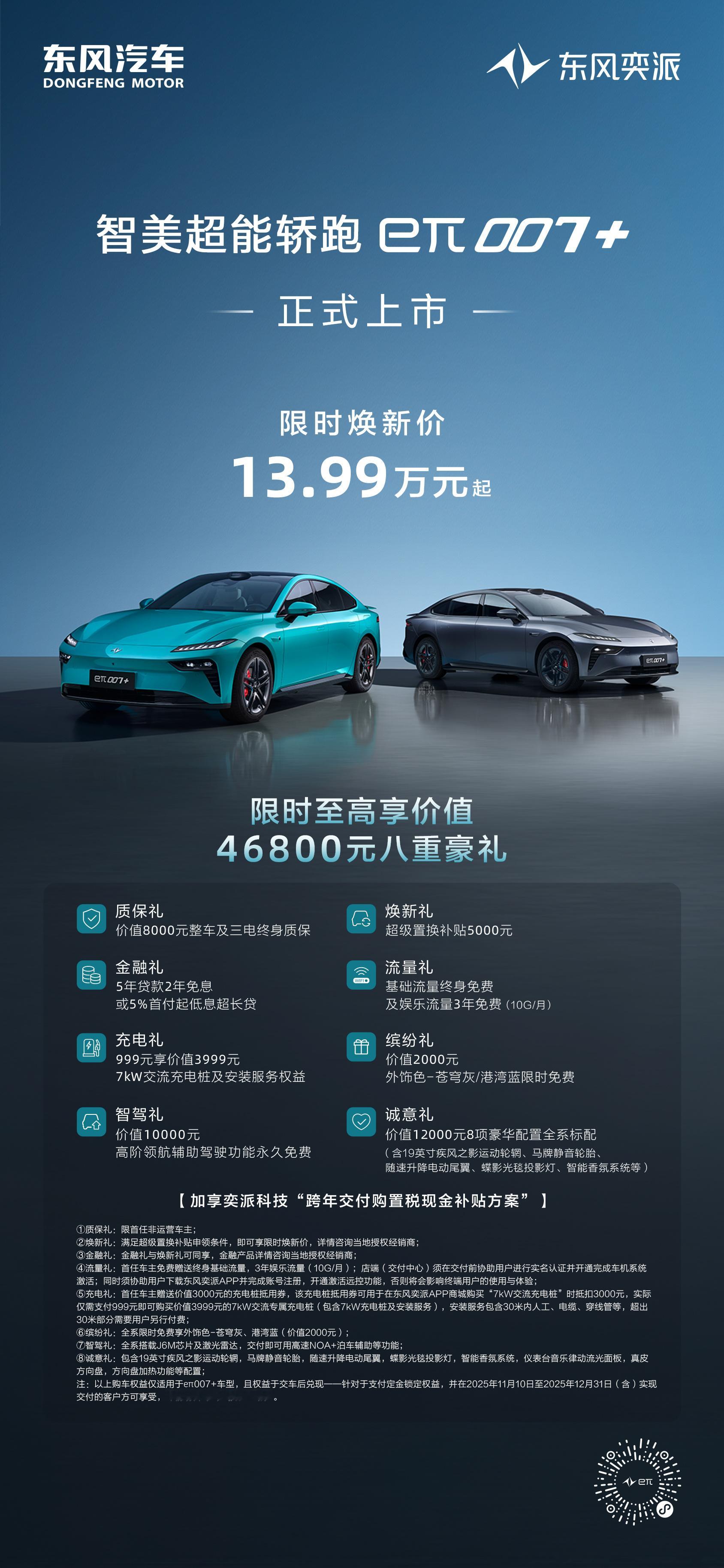 今晚还有一个新车上市堪称年轻人的第一台 “百万” 四驱轿跑东风奕派eπ007+ 