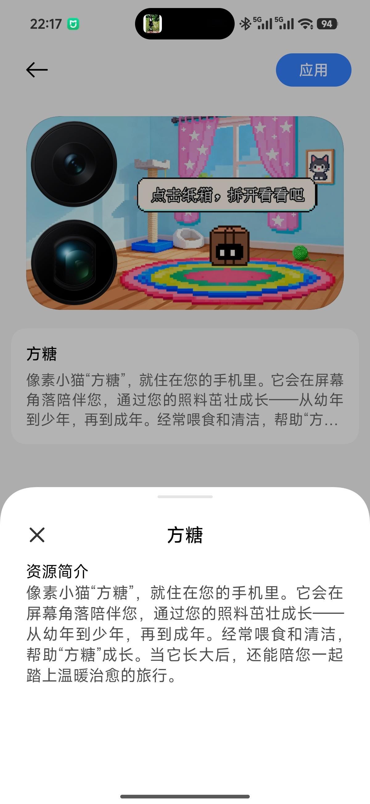 小米居然在17p背面搞了一个养小宠物，有一说一，这么好玩的东西应该在发布会拿出来