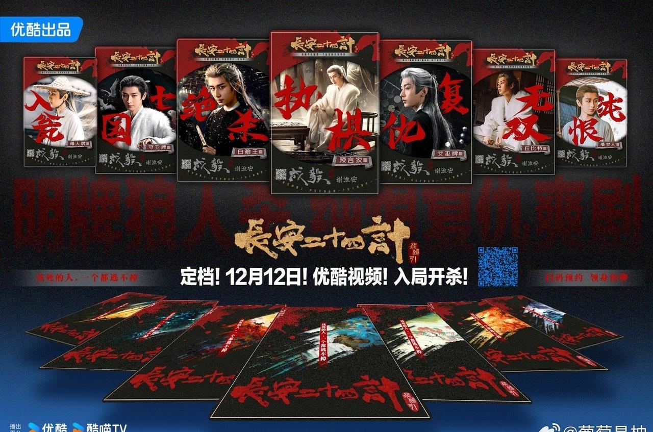 好剧就是值得被全世界看见，好怀念开播的日子。是时候又该看长安二十四计，且看谢淮安