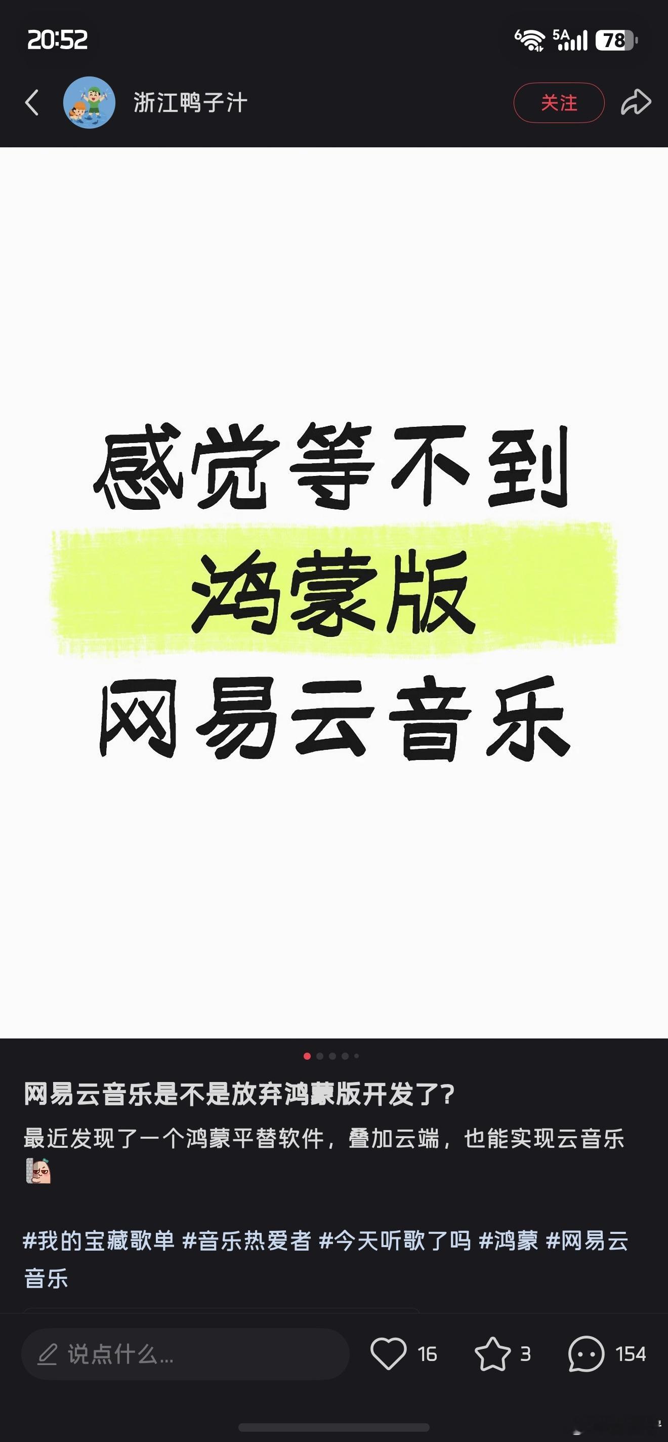 鸿蒙版的网易云是多少人的心结？ 