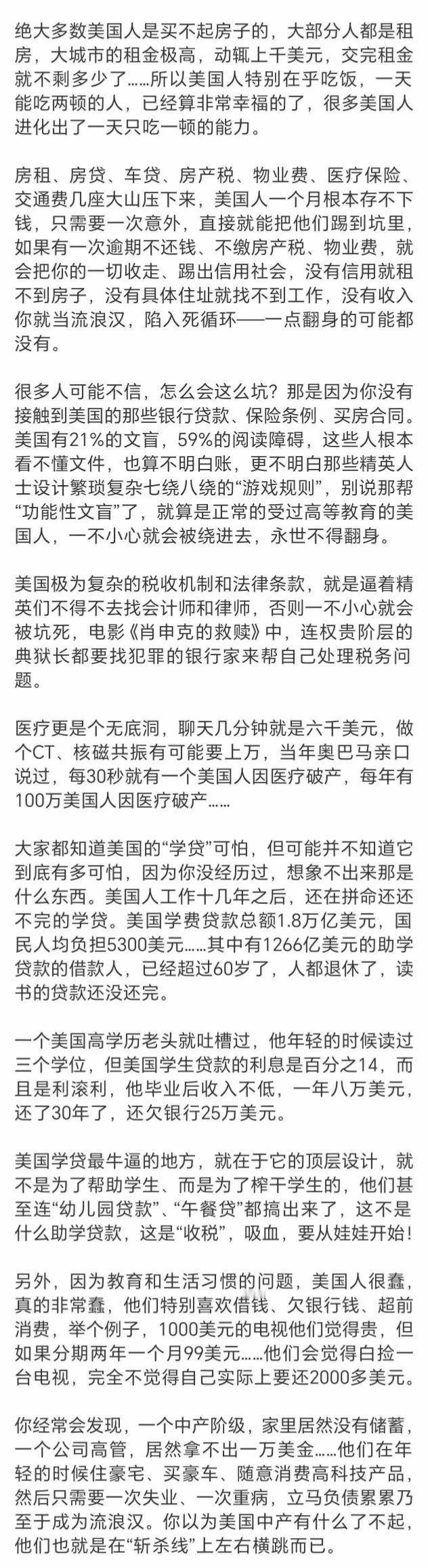 没去过美国，也不知真假。

看起来美国人普通人生活并没有那么美好。

房贷、学贷