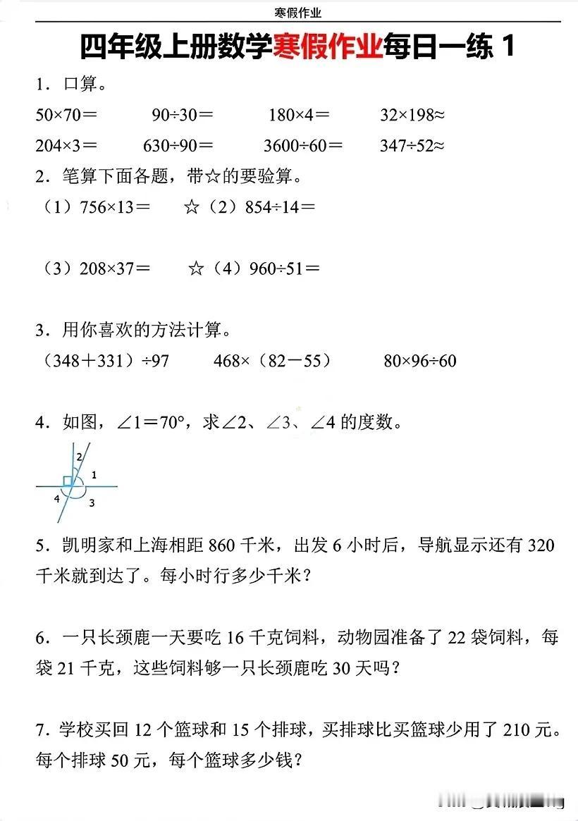 四上上册数学寒假作业（1）