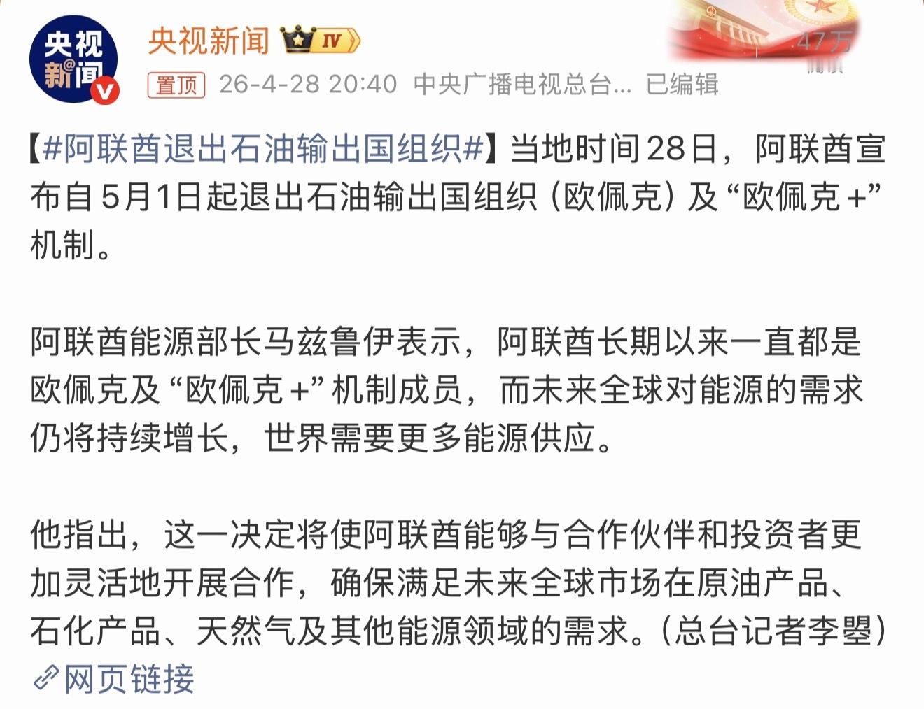 阿联酋退出石油输出国组织这是今天的一个重磅消息！ 