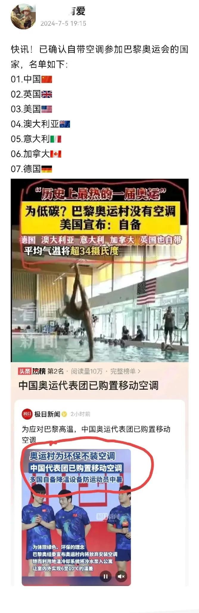 妈耶，去法国参加个奥运会，竟然还需要自带空调？

这是什么操作啊！离今年巴黎奥运