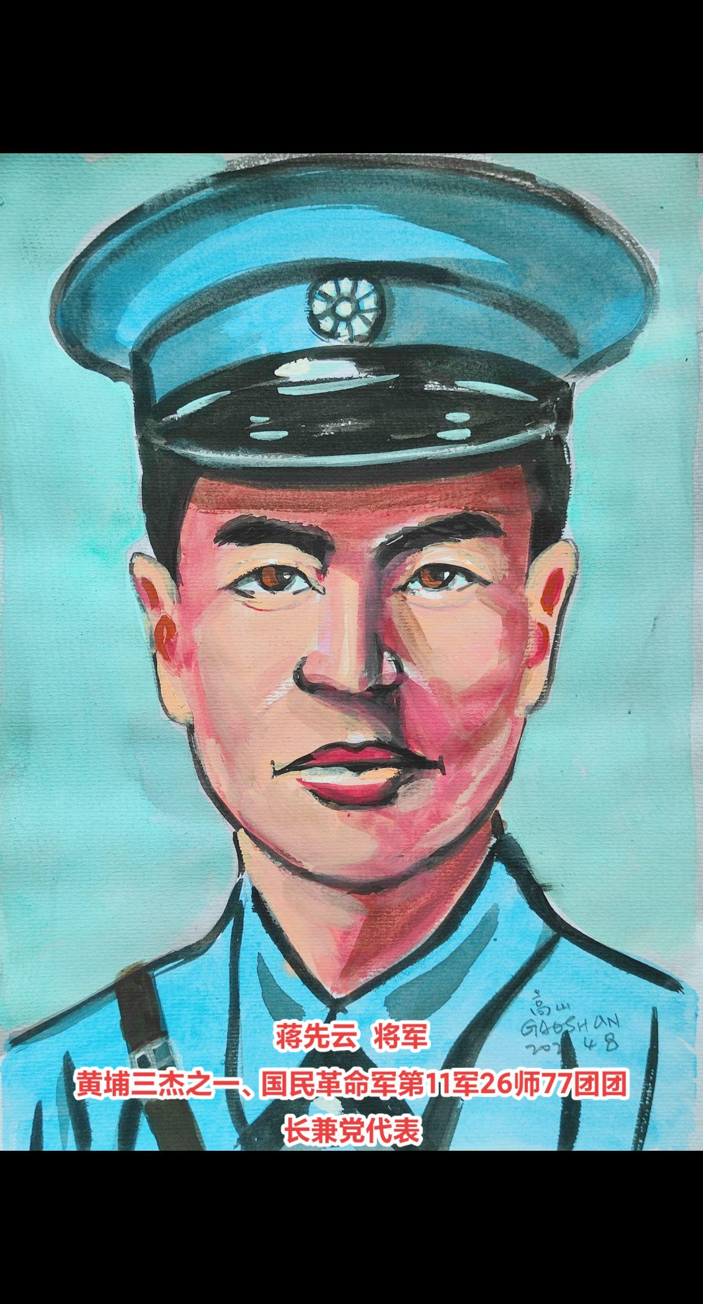 他被誉为蒋介石接班人，他却说“我永远做共产党”,纪念 蒋先云 将军  牺牲97周年！
       蒋先云（1902～1927.5.28），湖南新田人，中国共产党早期的优秀党员和革命烈士、无产阶级革命家、工人运动领袖、军事将领。他是毛主席引以为傲的黄埔学霸,总理口中的“黄埔将才”,因为信仰他不惧黑暗，面对蒋介石的威逼利诱，他说“我永远做共产党”，仅国民革命军第一军中，随蒋先云退出国民党的共产党员有两百多人。
      1927年5月武汉国民政府决定继续北伐,蒋先云被任命为国民革命军第11军26师77团团长